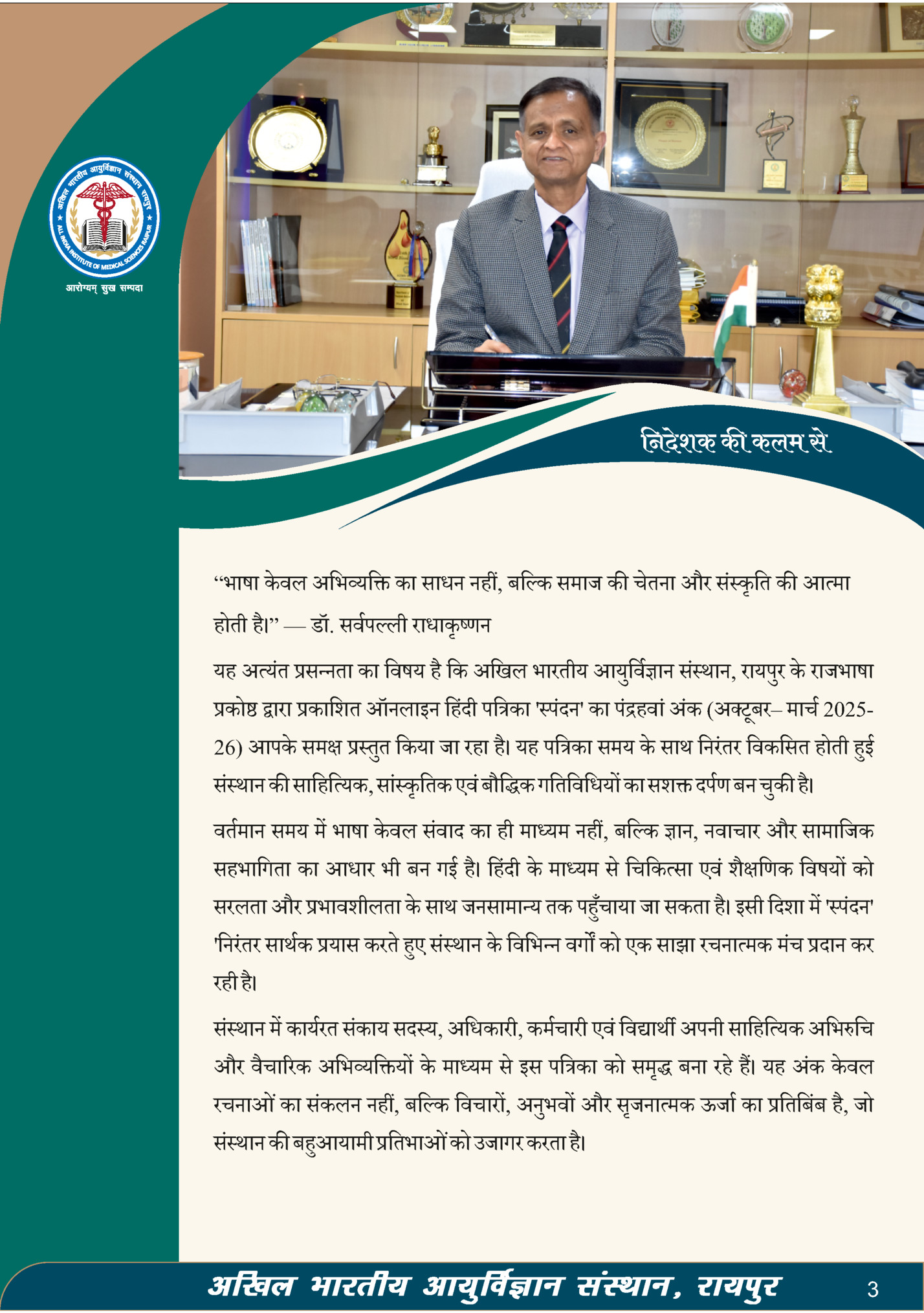 िनदे शक क कलम से