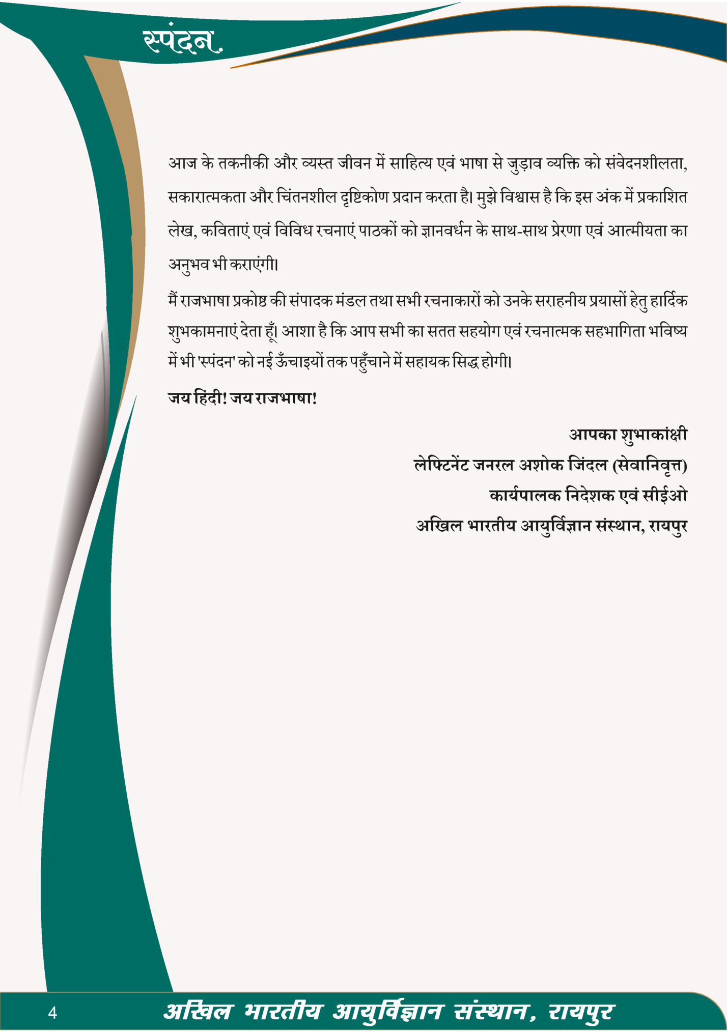 पंदन .