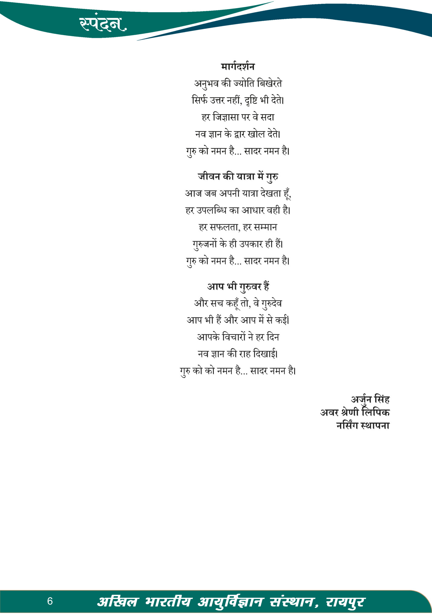 पंदन .