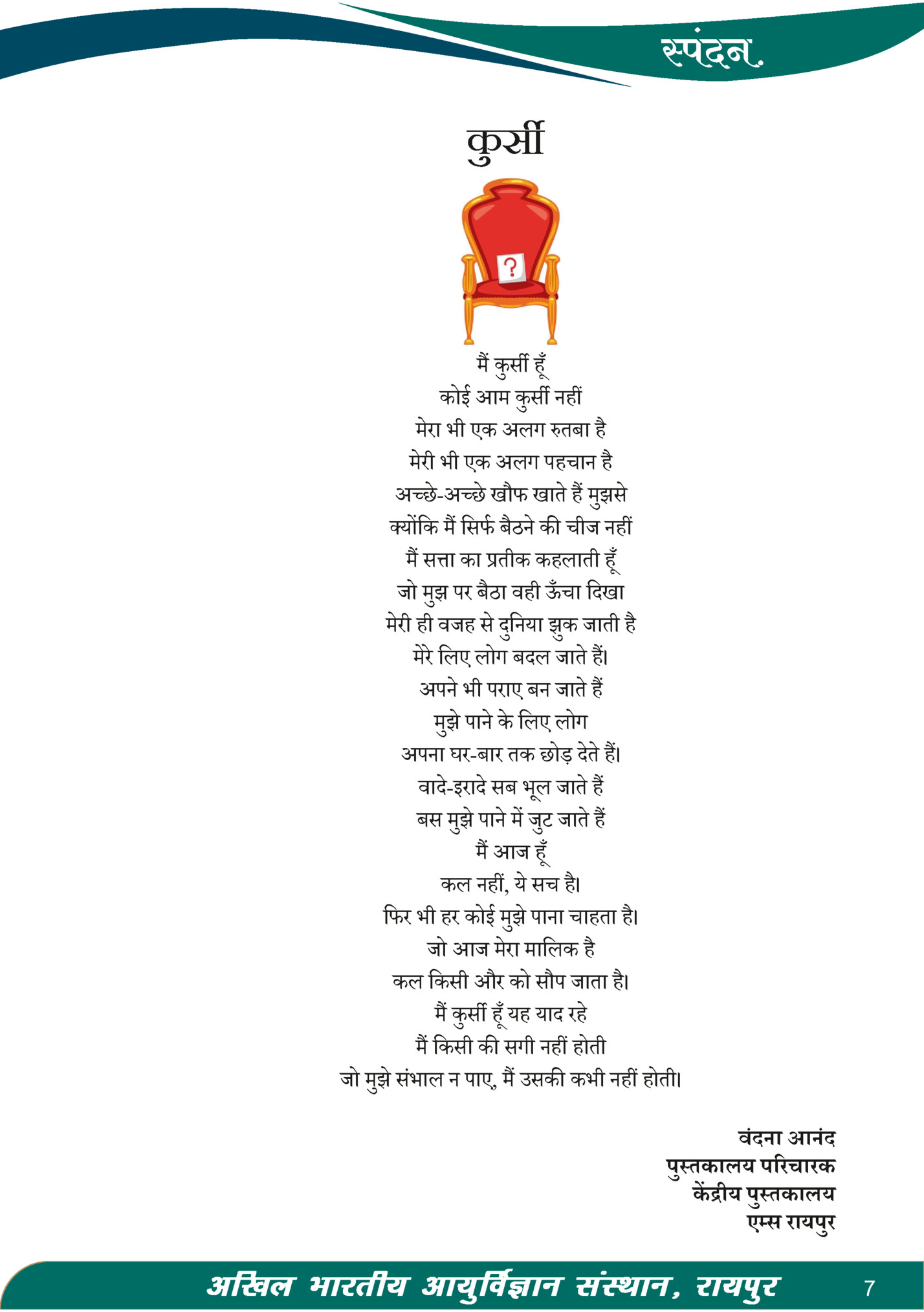 पंदन .