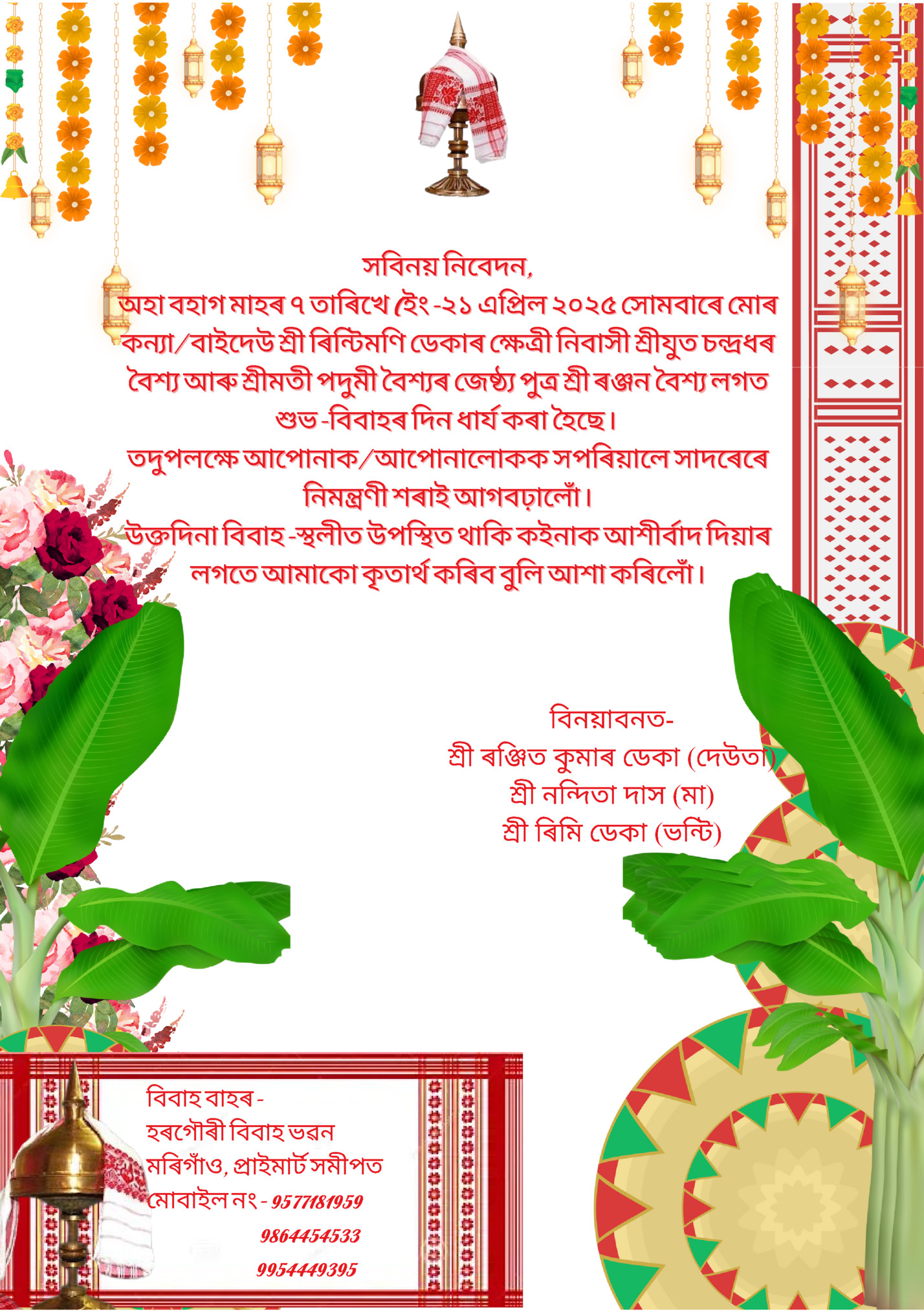 সবিনয় নিবেদন,