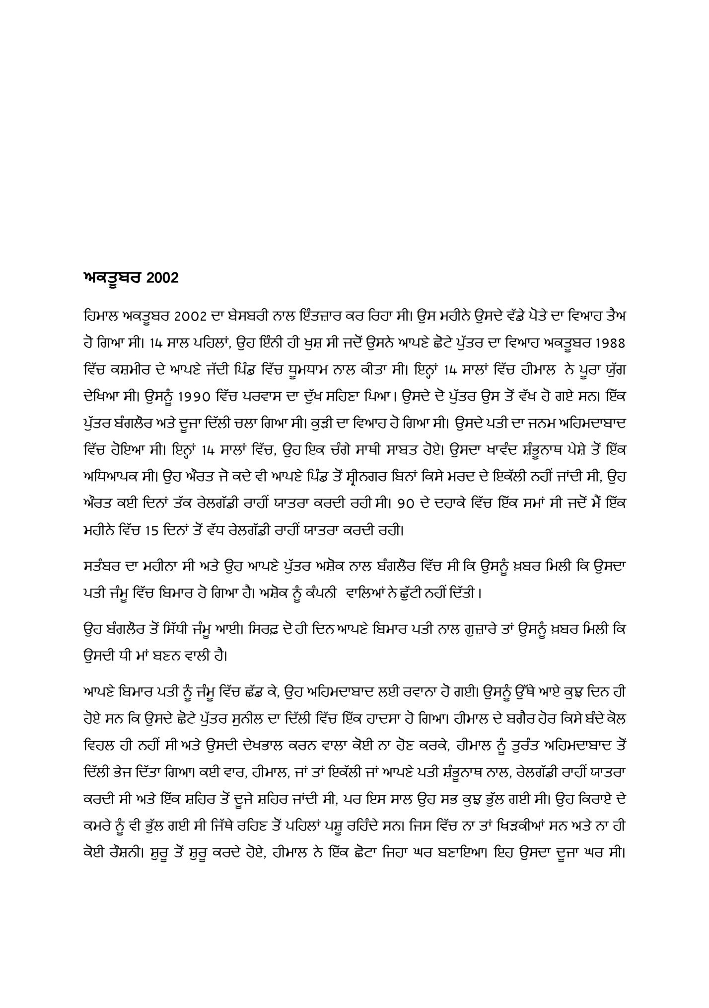 ਅਕਤੂਬਰ 2002