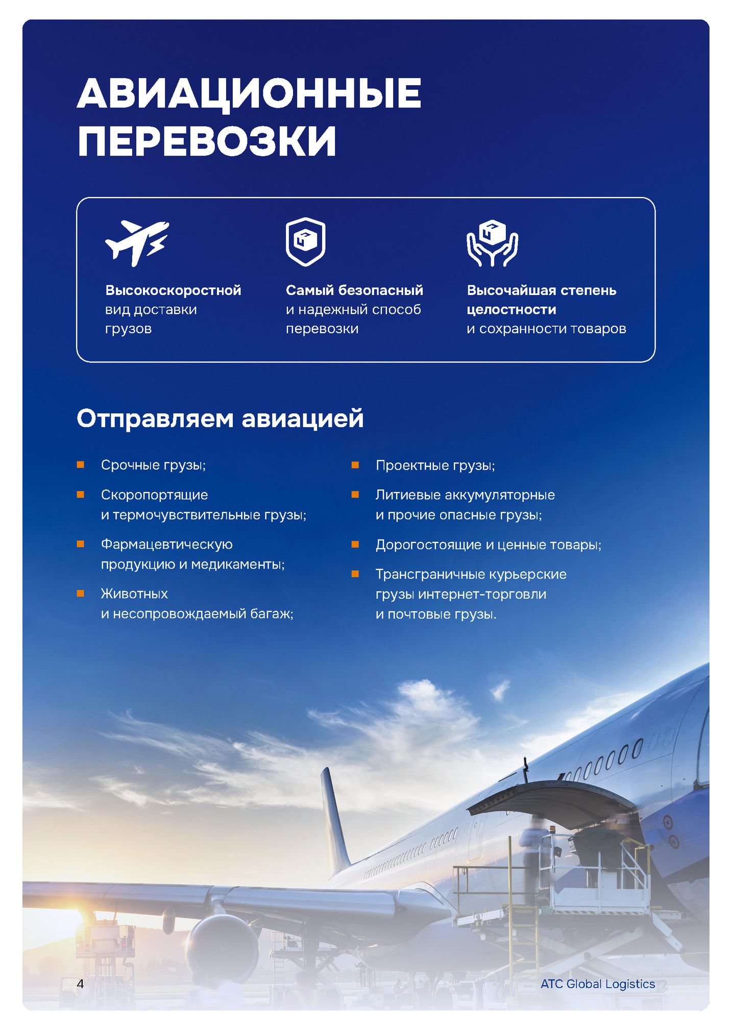 АВИАЦИОННЫЕ