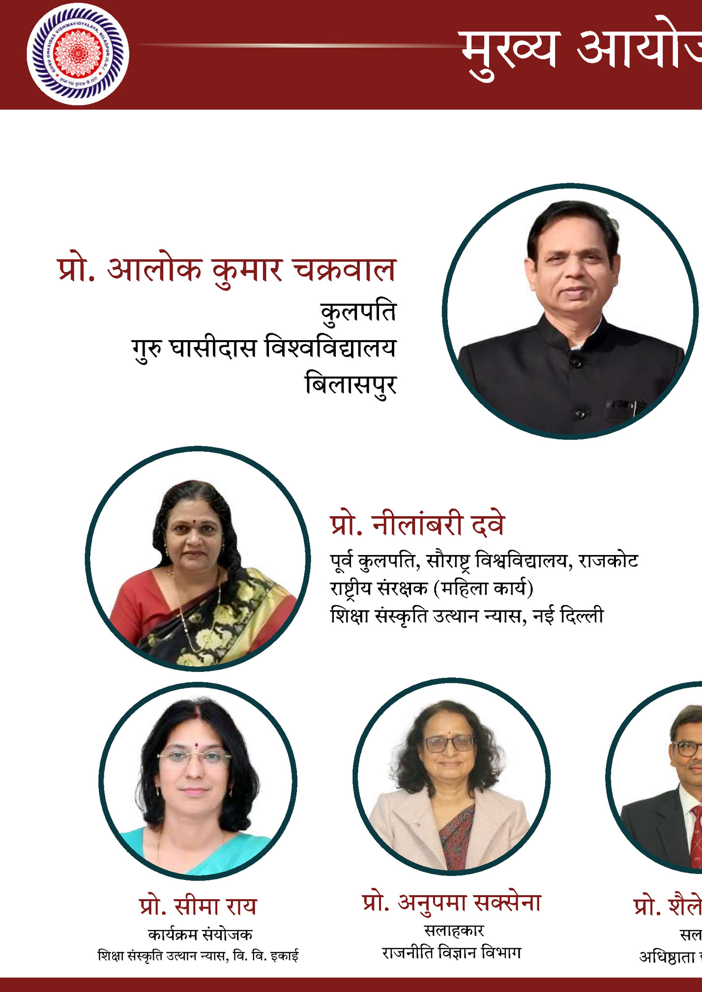 मुख्य आयोजन समिति