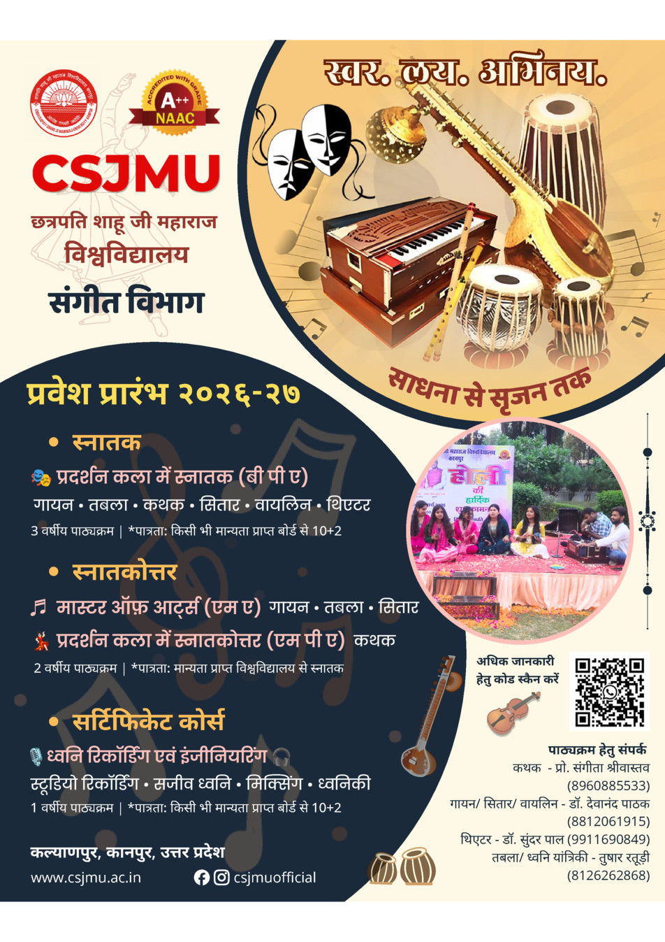 संगीत विभाग अकादमिक सत्र २६-२७ | csjmu