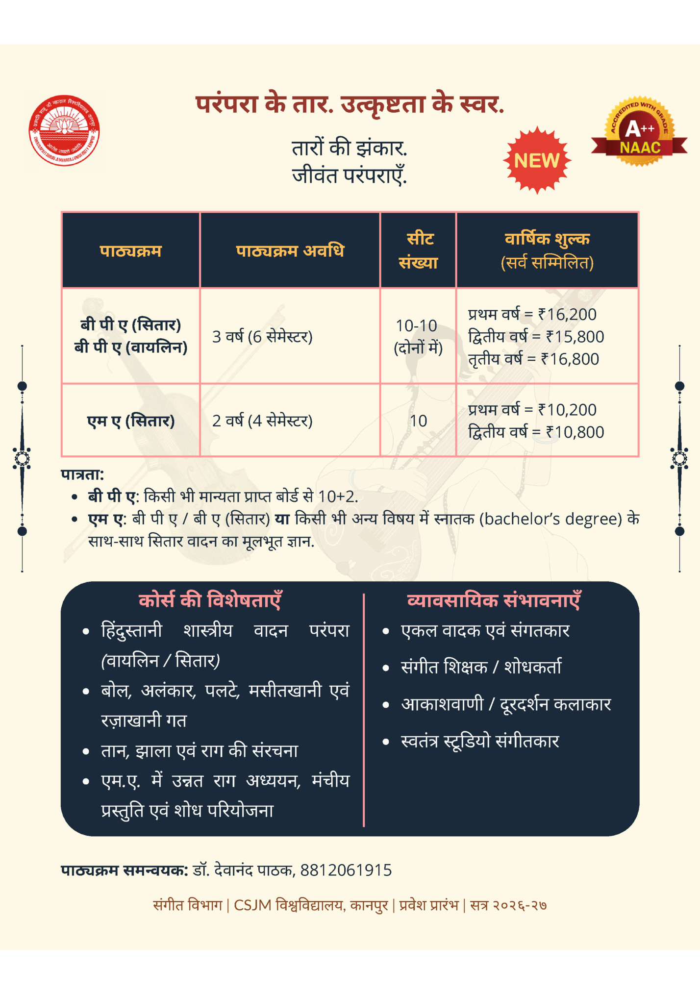 परंपरा के तार. उत्कृष्टता के स्वर.