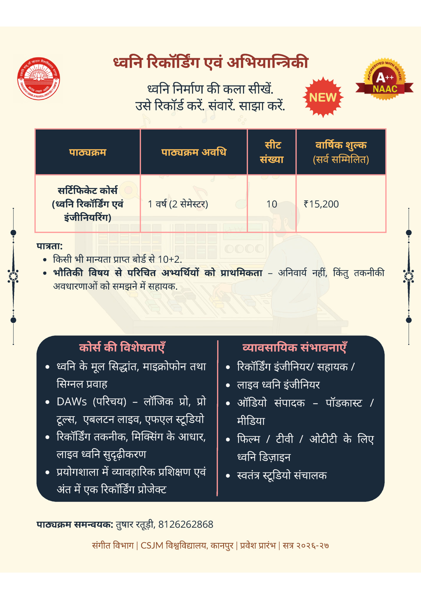 ध्वनि रकॉ डग एवं अ भया न्त्रक