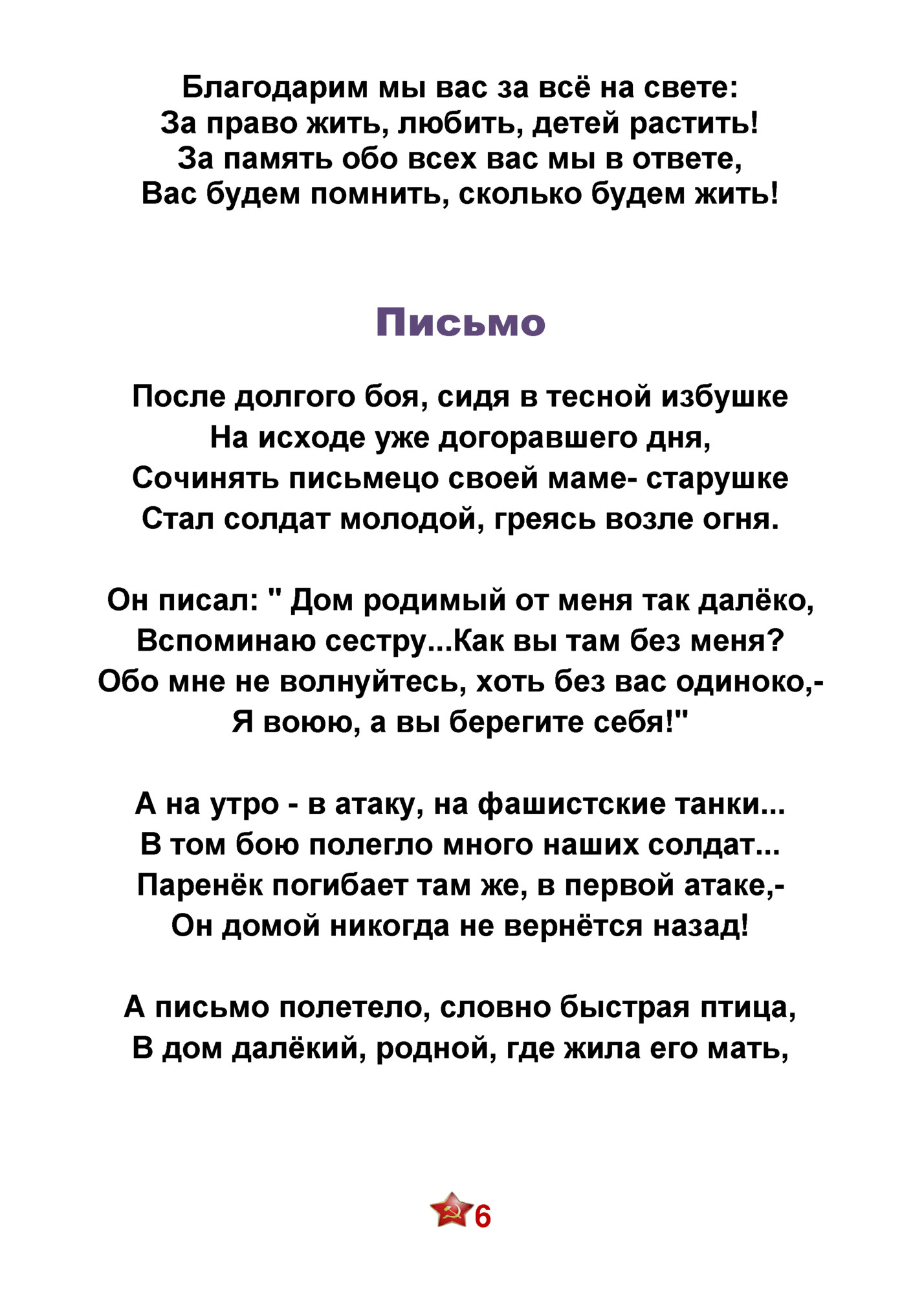 Благодарим мы вас за всё на свете: