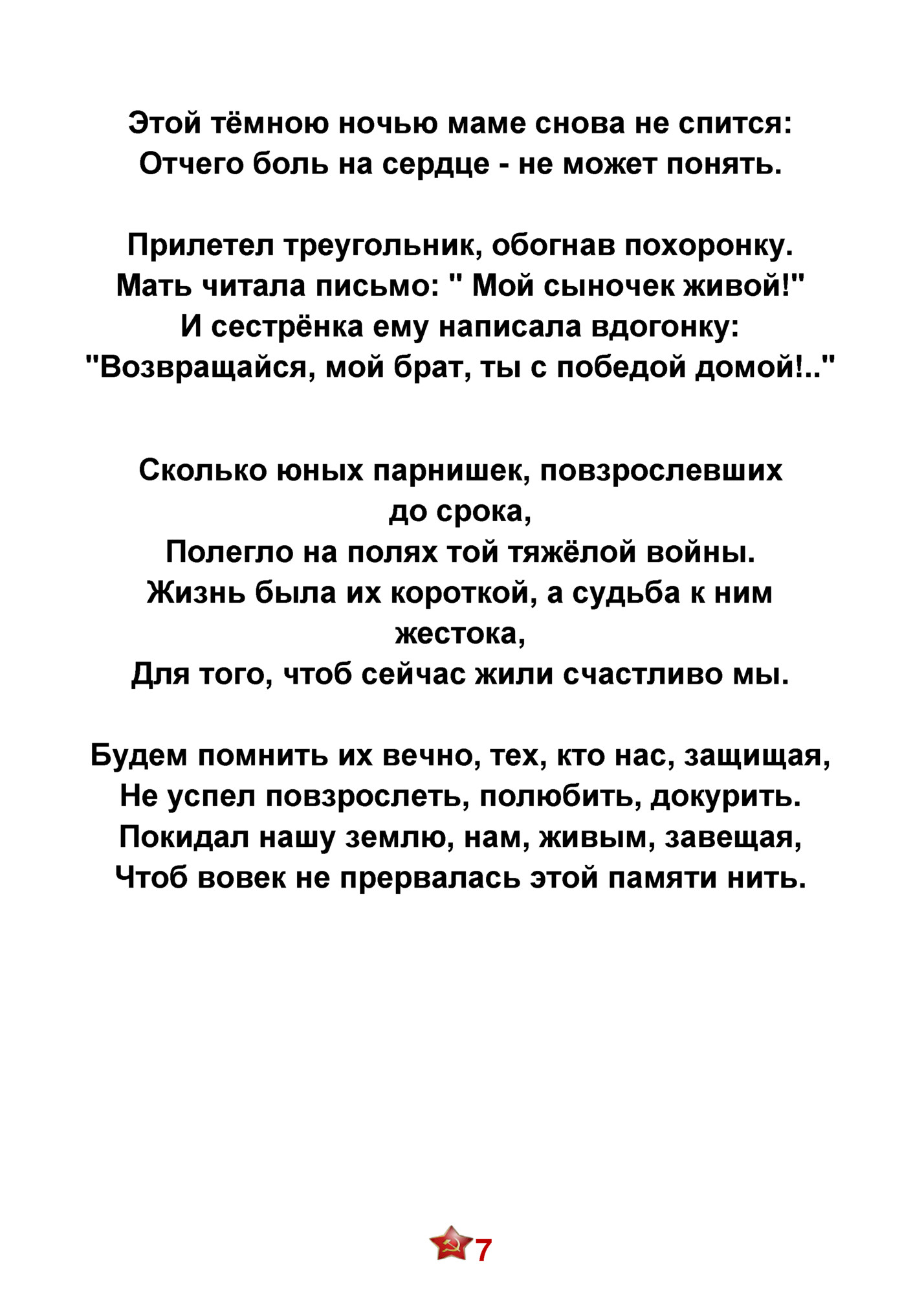 Этой тёмною ночью маме снова не спится: