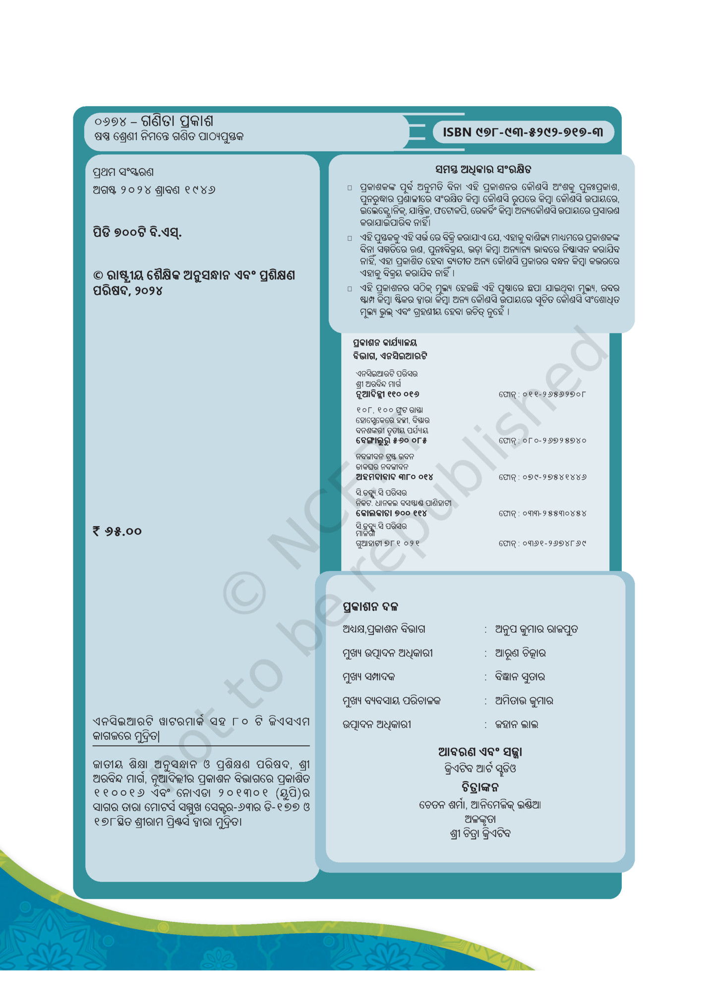 ୦୬୭୪ – ଗଣିତ ା �କାଶ