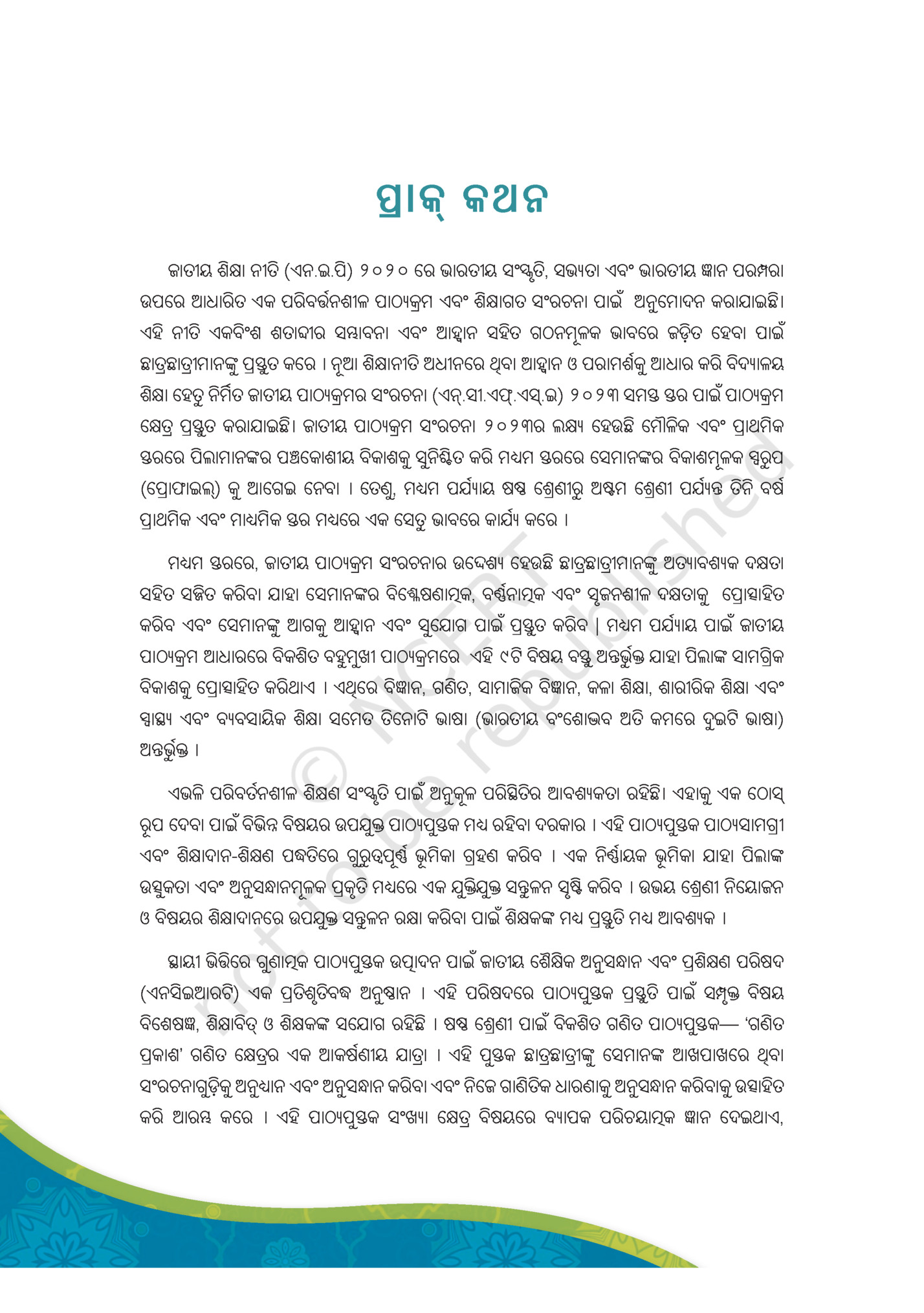 �ାକ୍ କଥନ