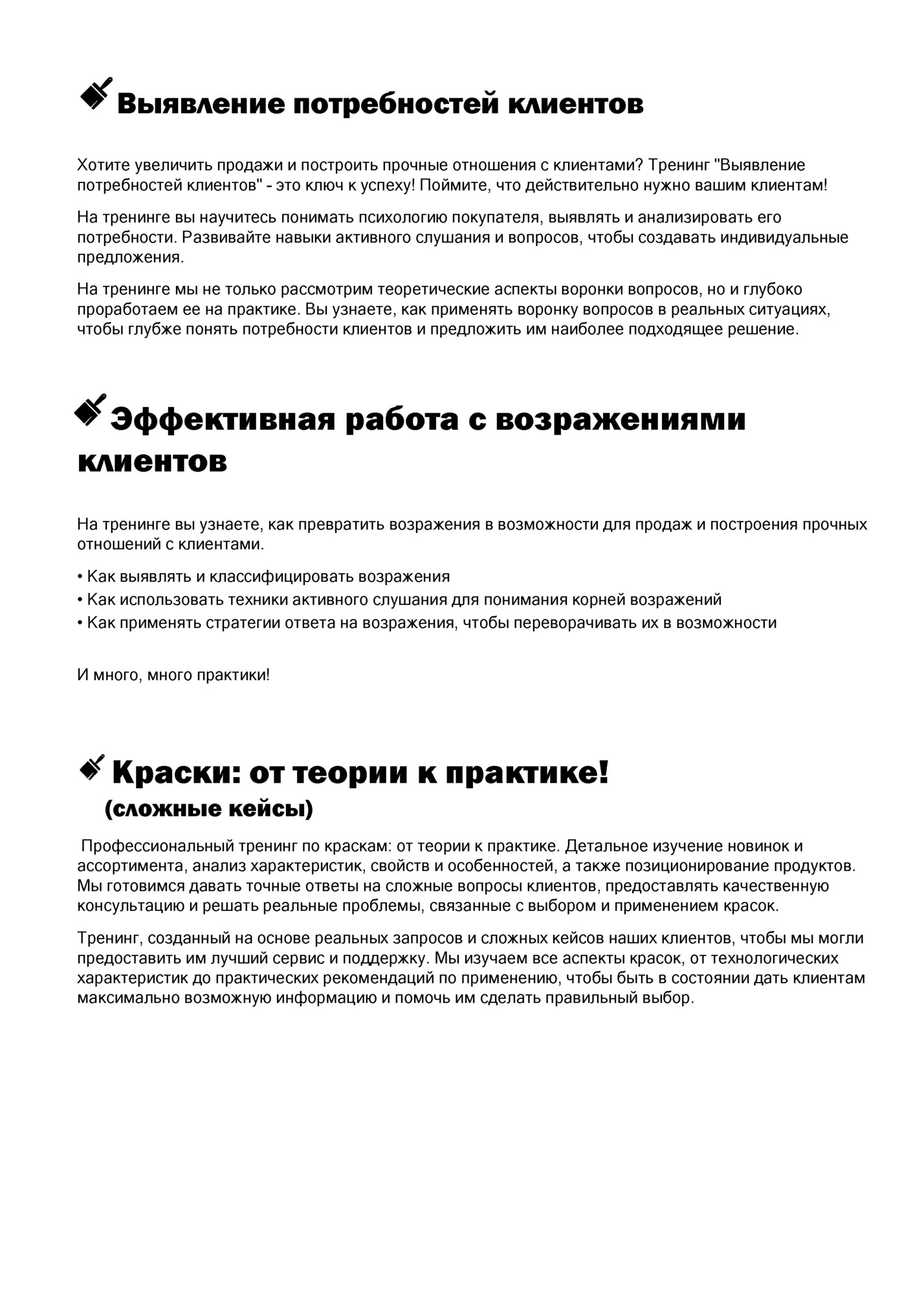 Выявление потребностей клиентов