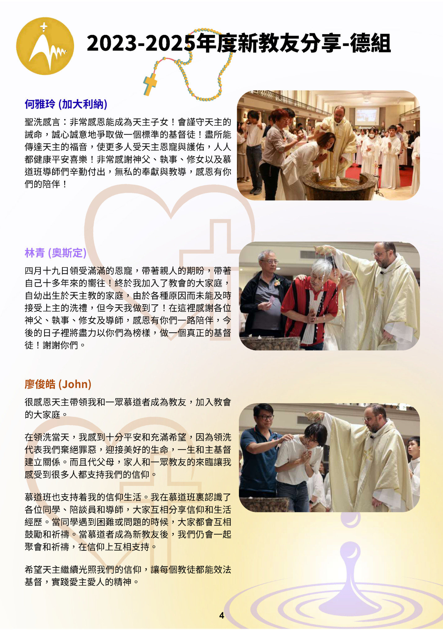 2023-2025年度新教友分享-德組