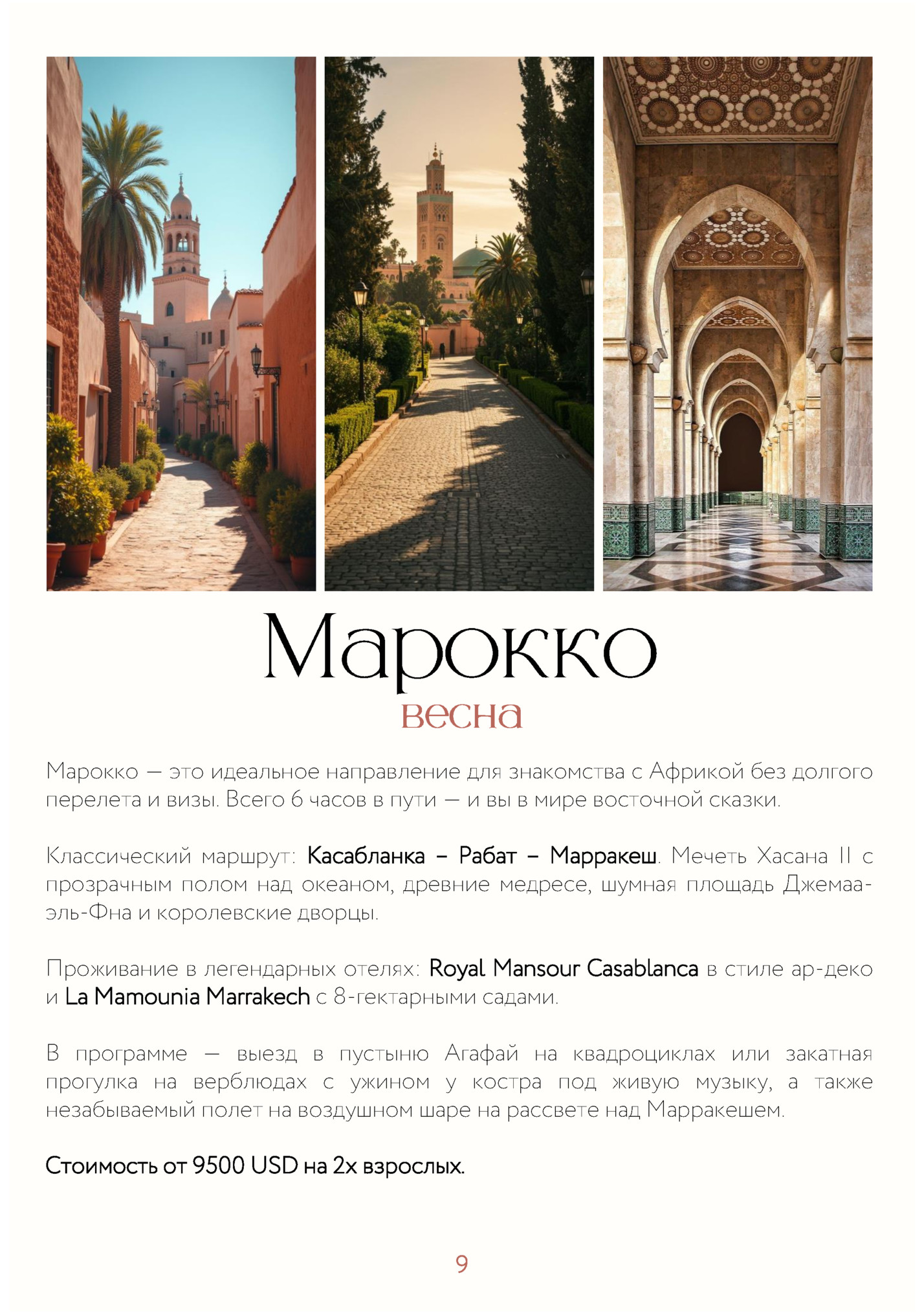 Марокко — это идеальное направление для знакомства с Африкой без долгого