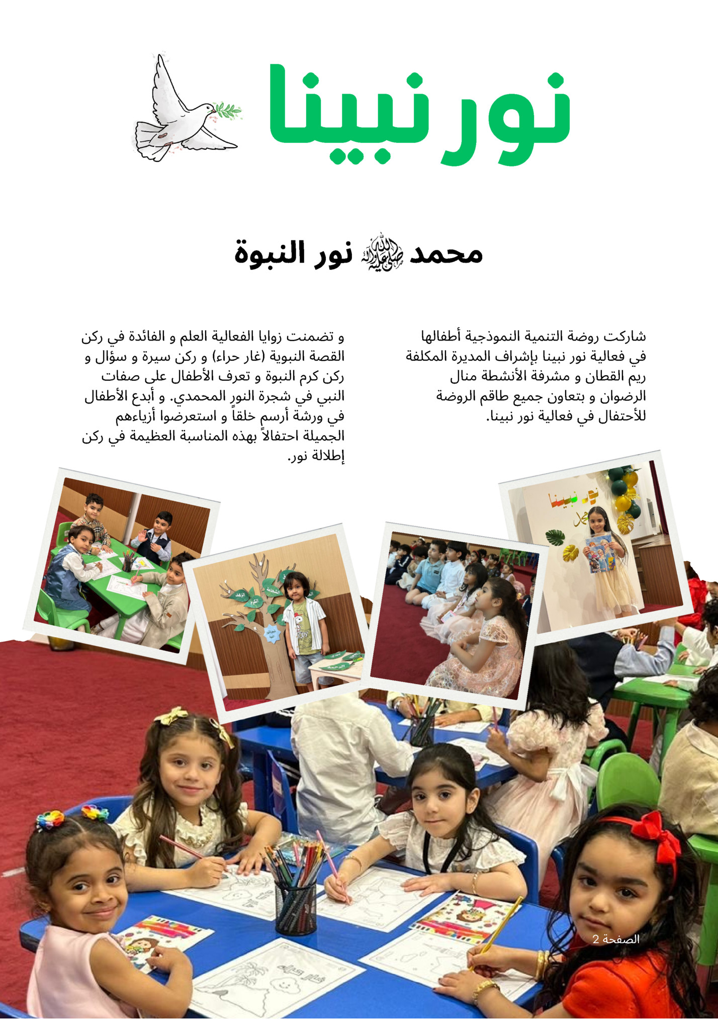 ‫نور نبينا‬