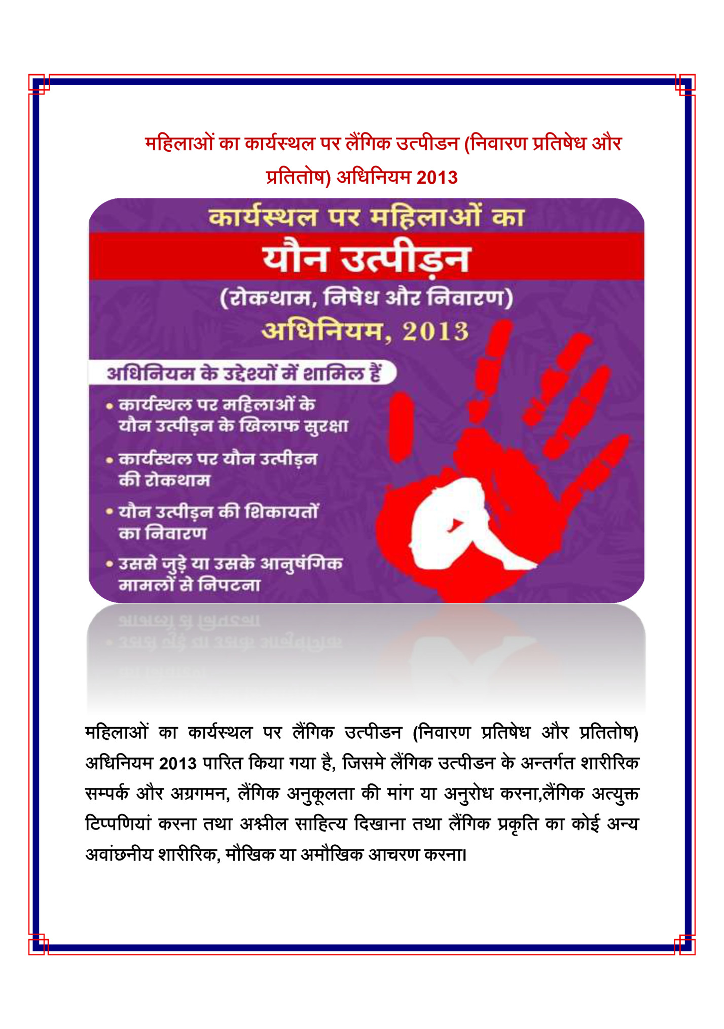 महिलाओं का कार्यस्थल पर लैंहिक उत्पीडन (हनवारण प्रहिषेध और