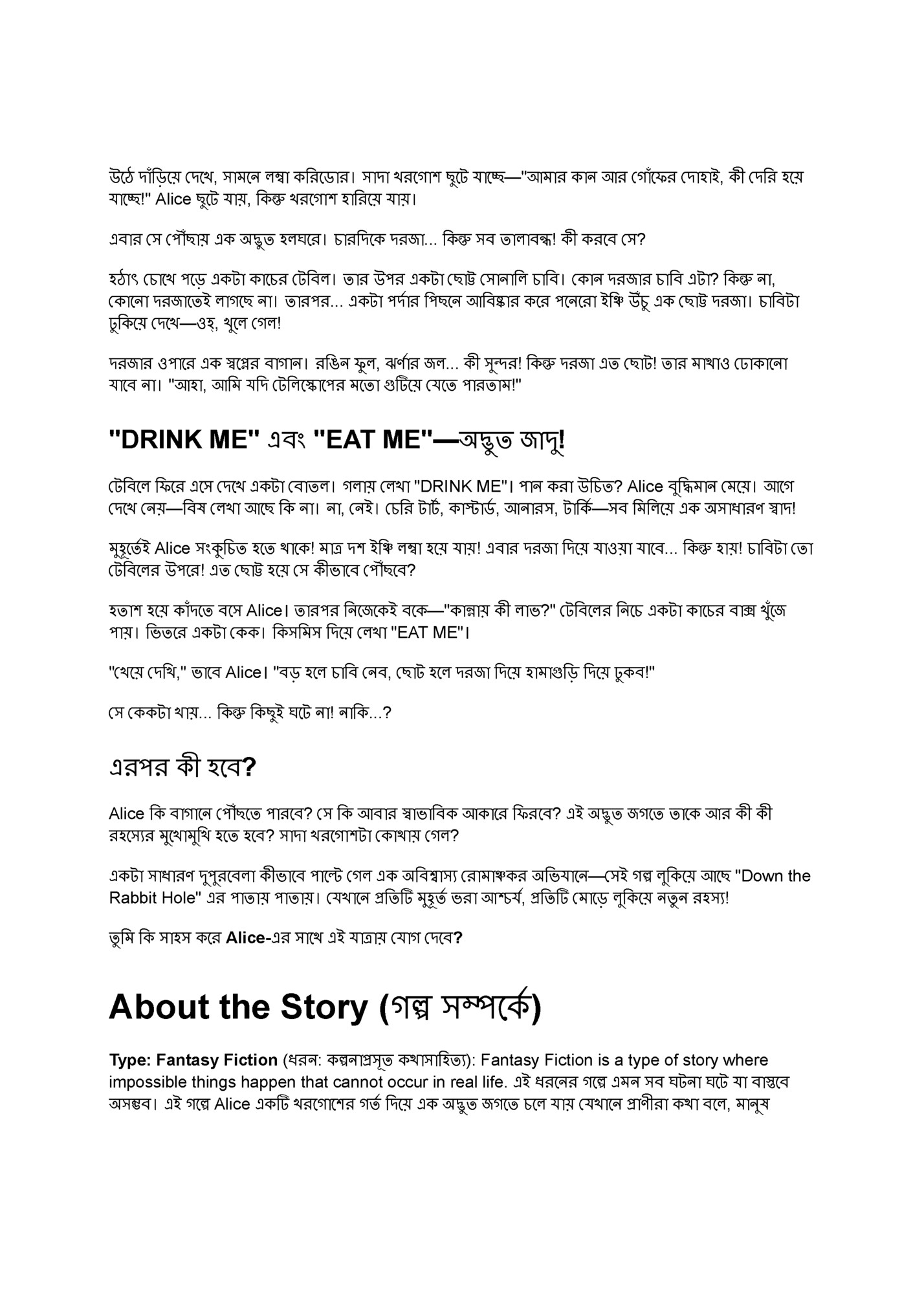 উঠে দাঁড়িয়ে দেখে, সামনে লম্বা করিডোর। সাদা খরগোশ ছু টে যাচ্ছে—আমার কান আর গোঁফের দোহাই, কী দেরি হয়ে