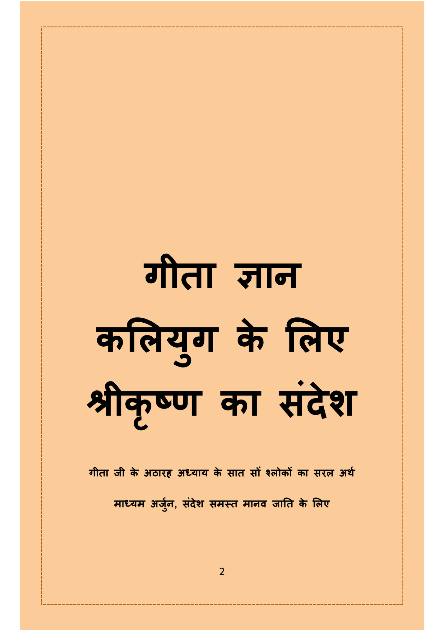 गीता ज्ञान