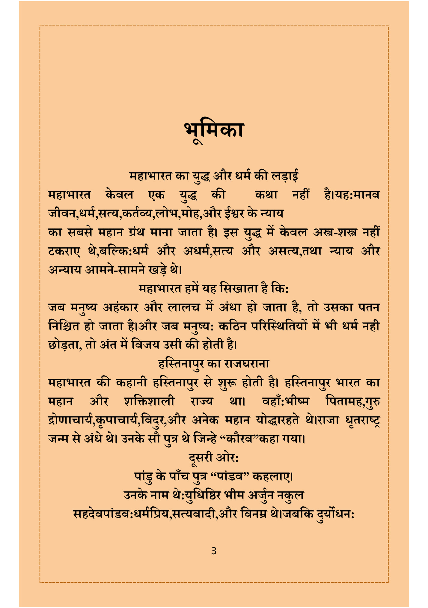 भूमिका