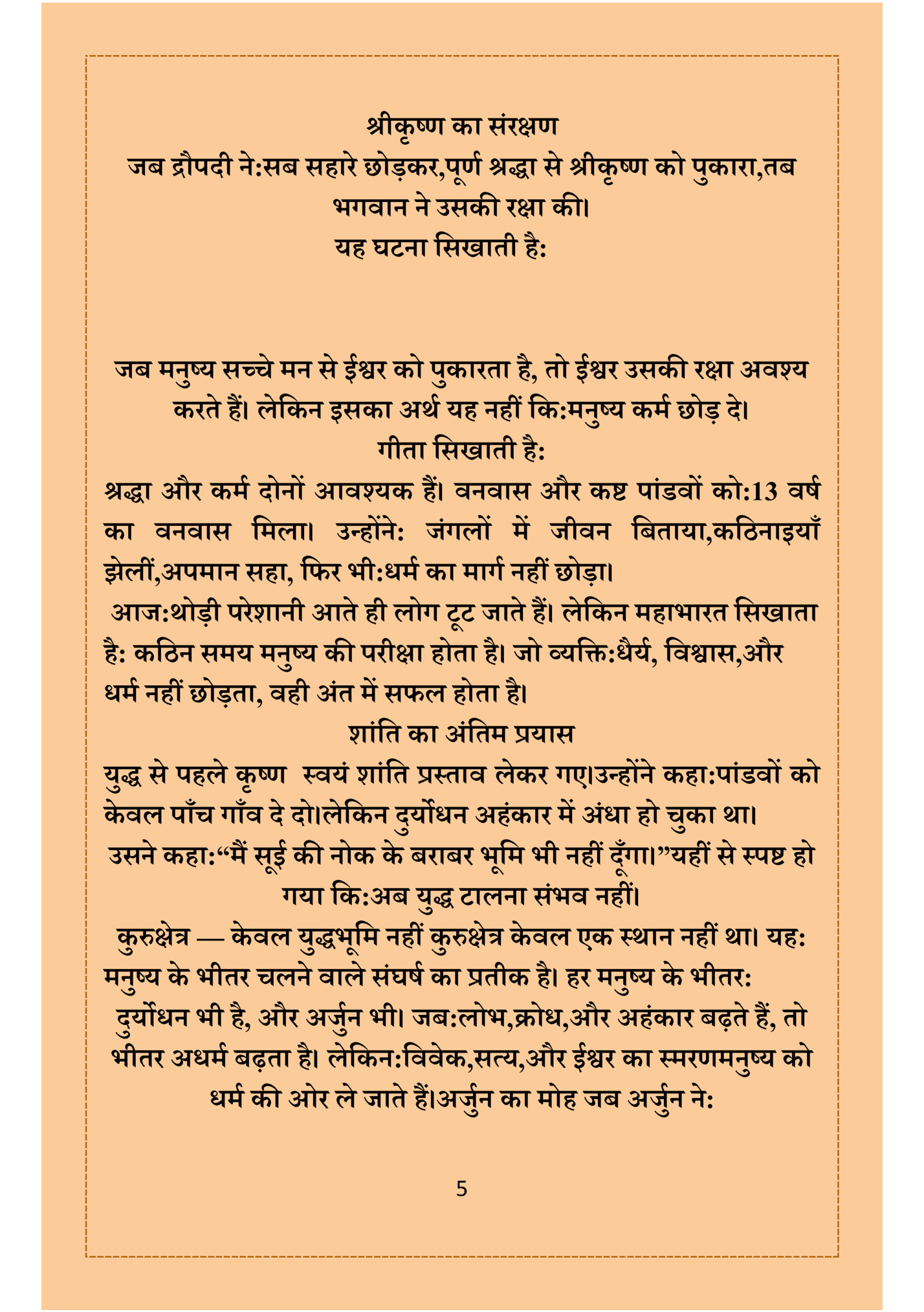 श्रीकृष्ण का संरक्षण