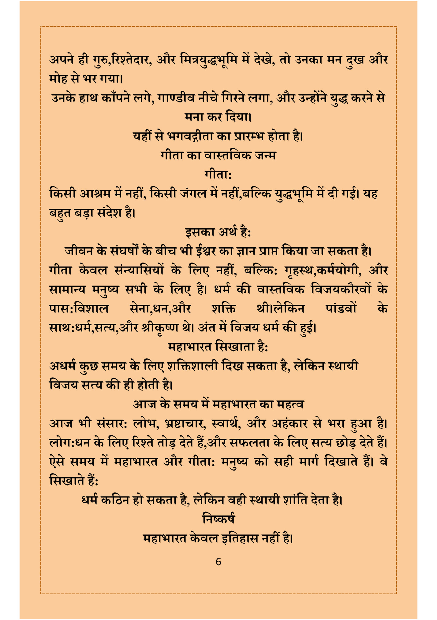 अपने ही गुरु,ररश्तेदार, और मित्रयुद्धभूमि िें देखे, तो उनका िन दुख और