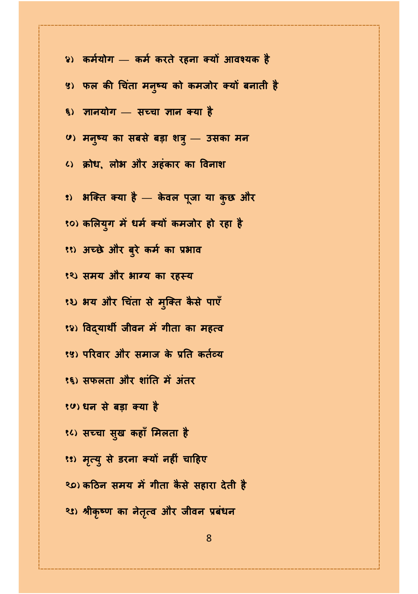 4) कमथयोग — कमथ करते रहना क्यों आवश्यक है