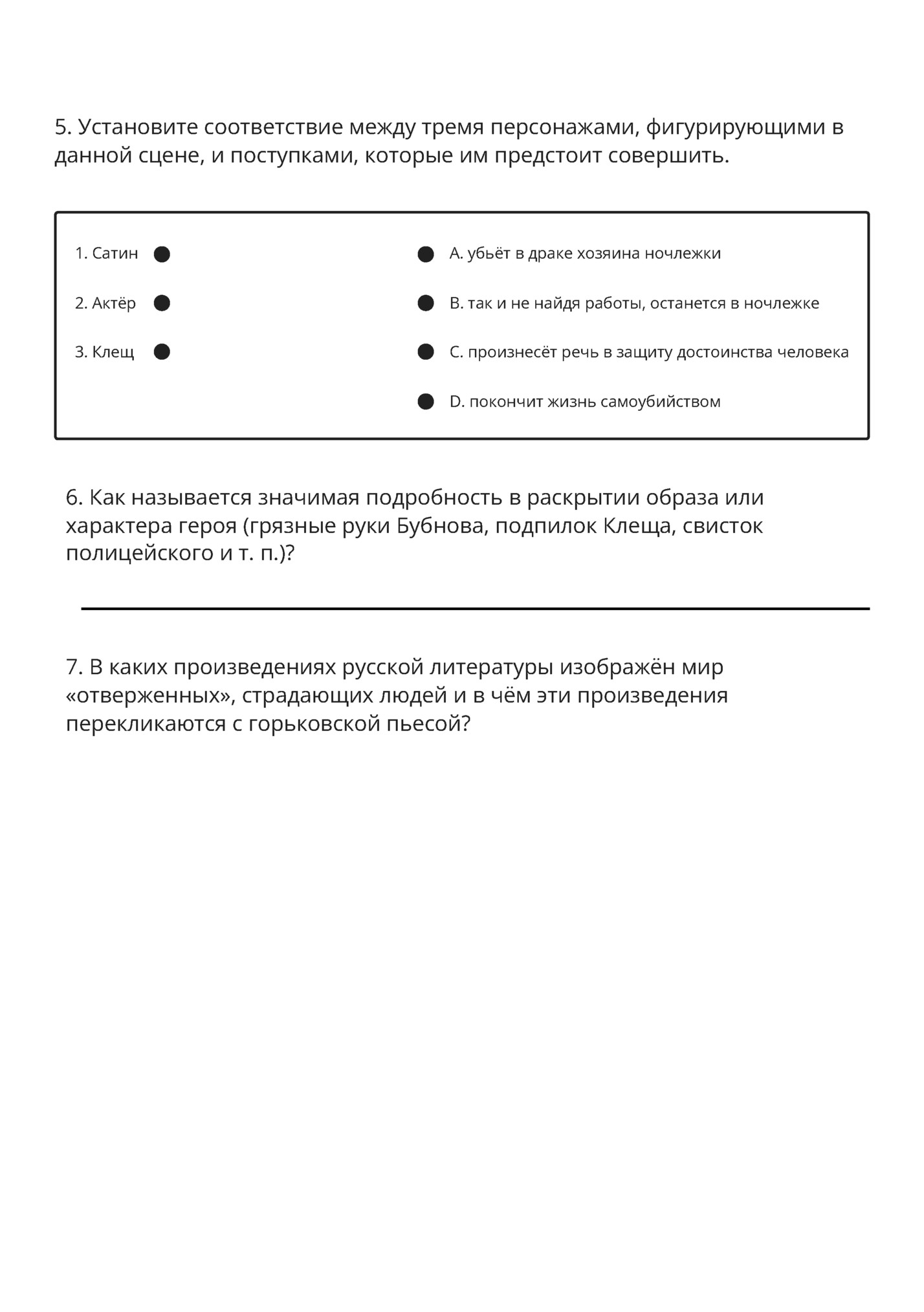 5. Установите соответствие между тремя персонажами, фигурирующими в