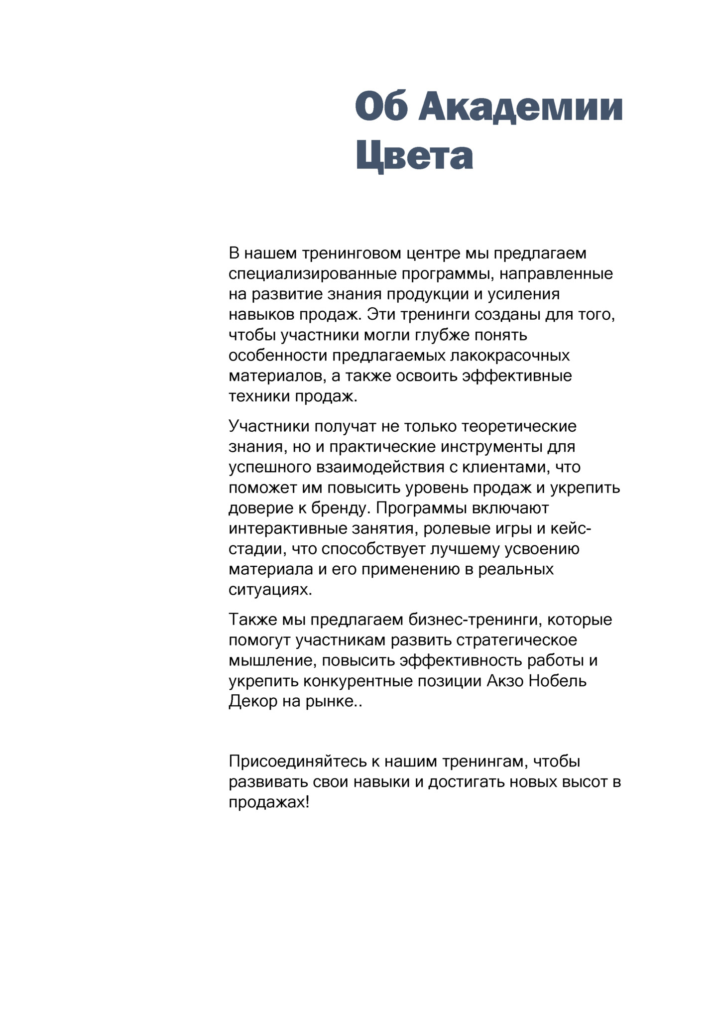 Об Академии