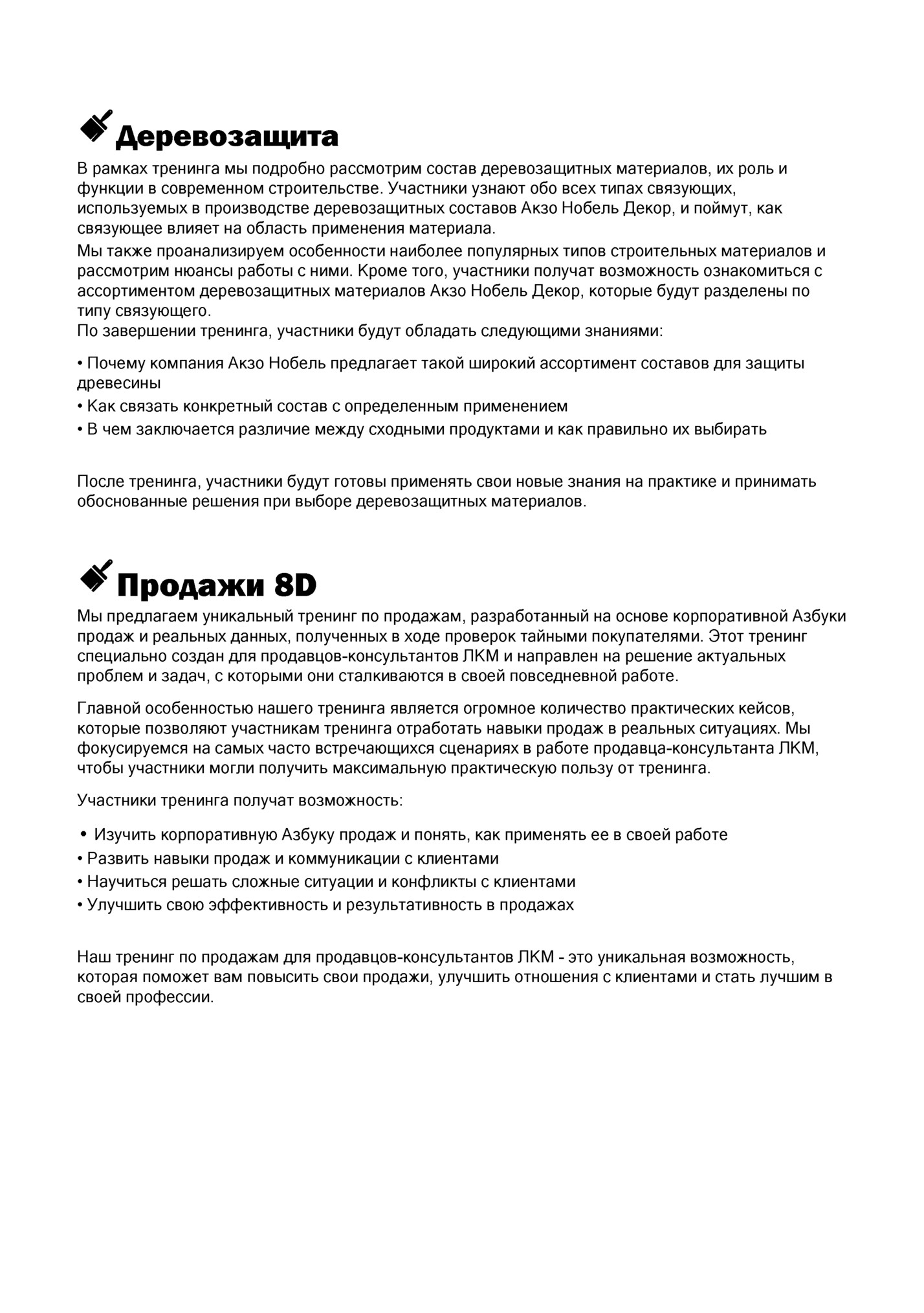 Деревозащита