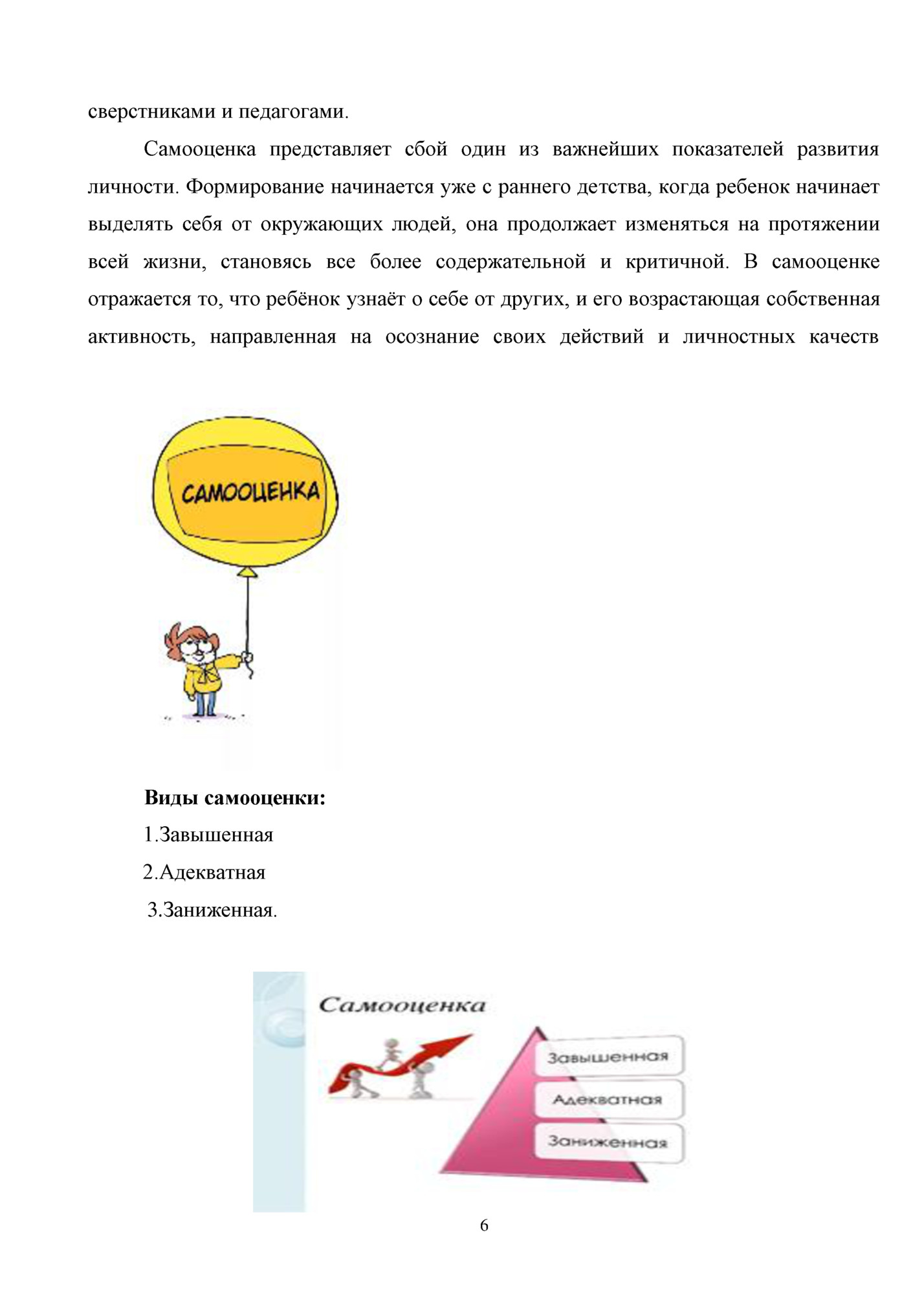 сверстниками и педагогами.