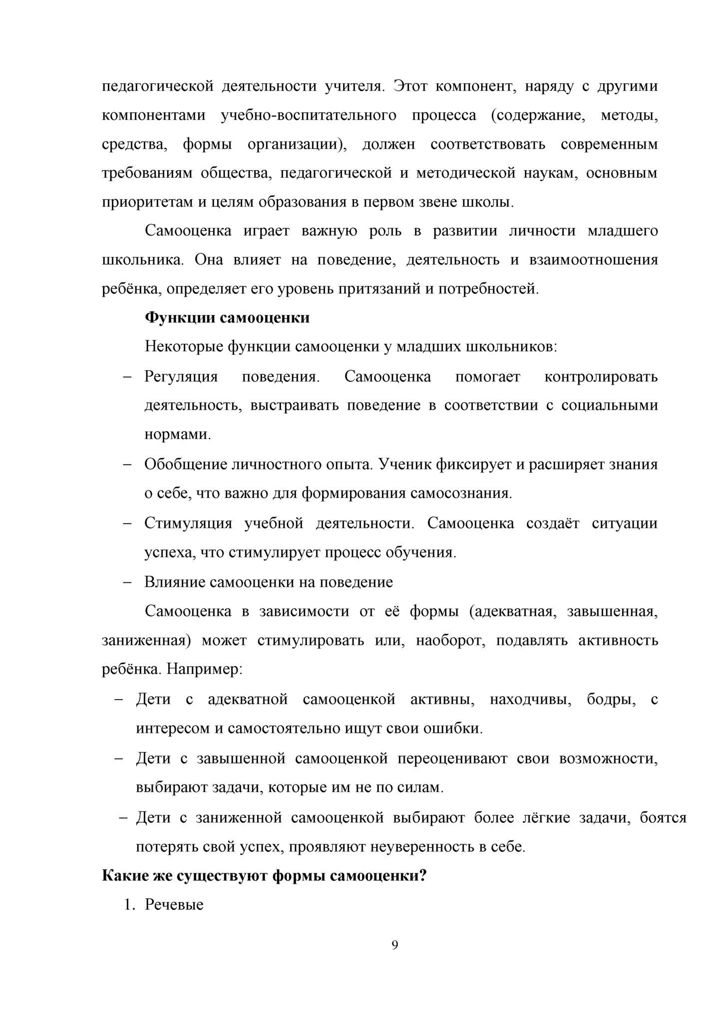 педагогической деятельности учителя. Этот компонент, наряду с другими
