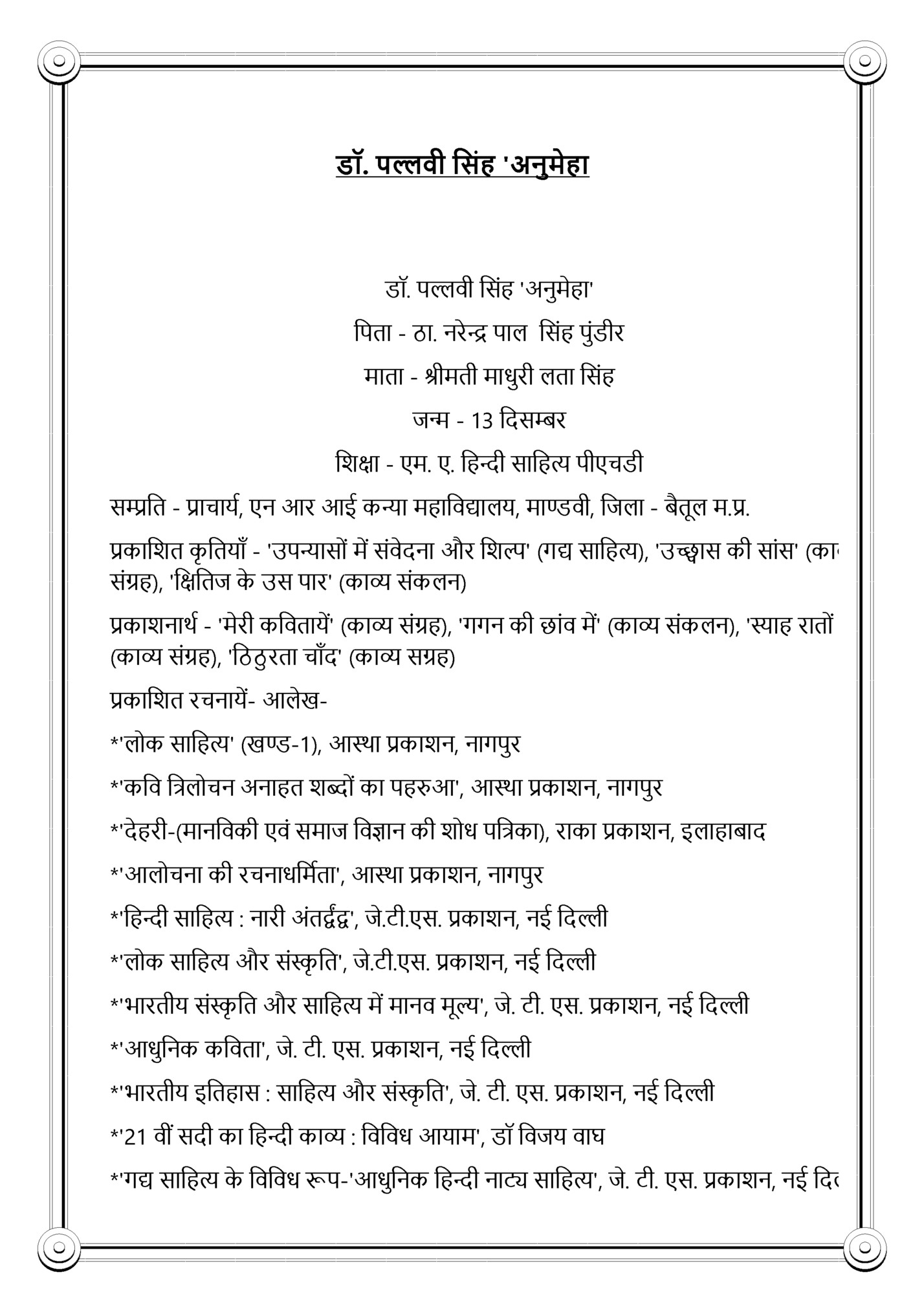 डॉ. पल्लवी स िंह 