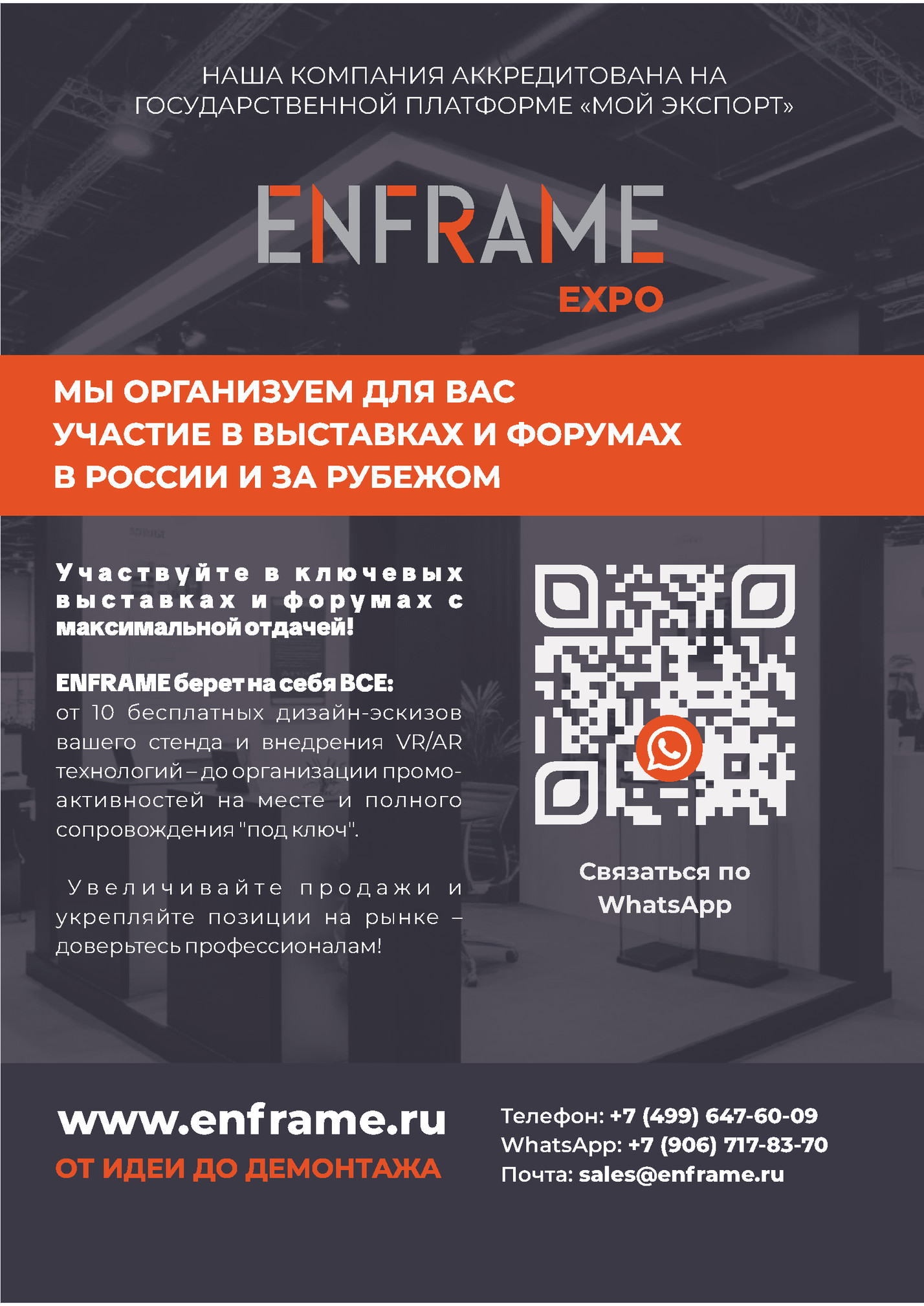 НАША КОМПАНИЯ АККРЕДИТОВАНА НА