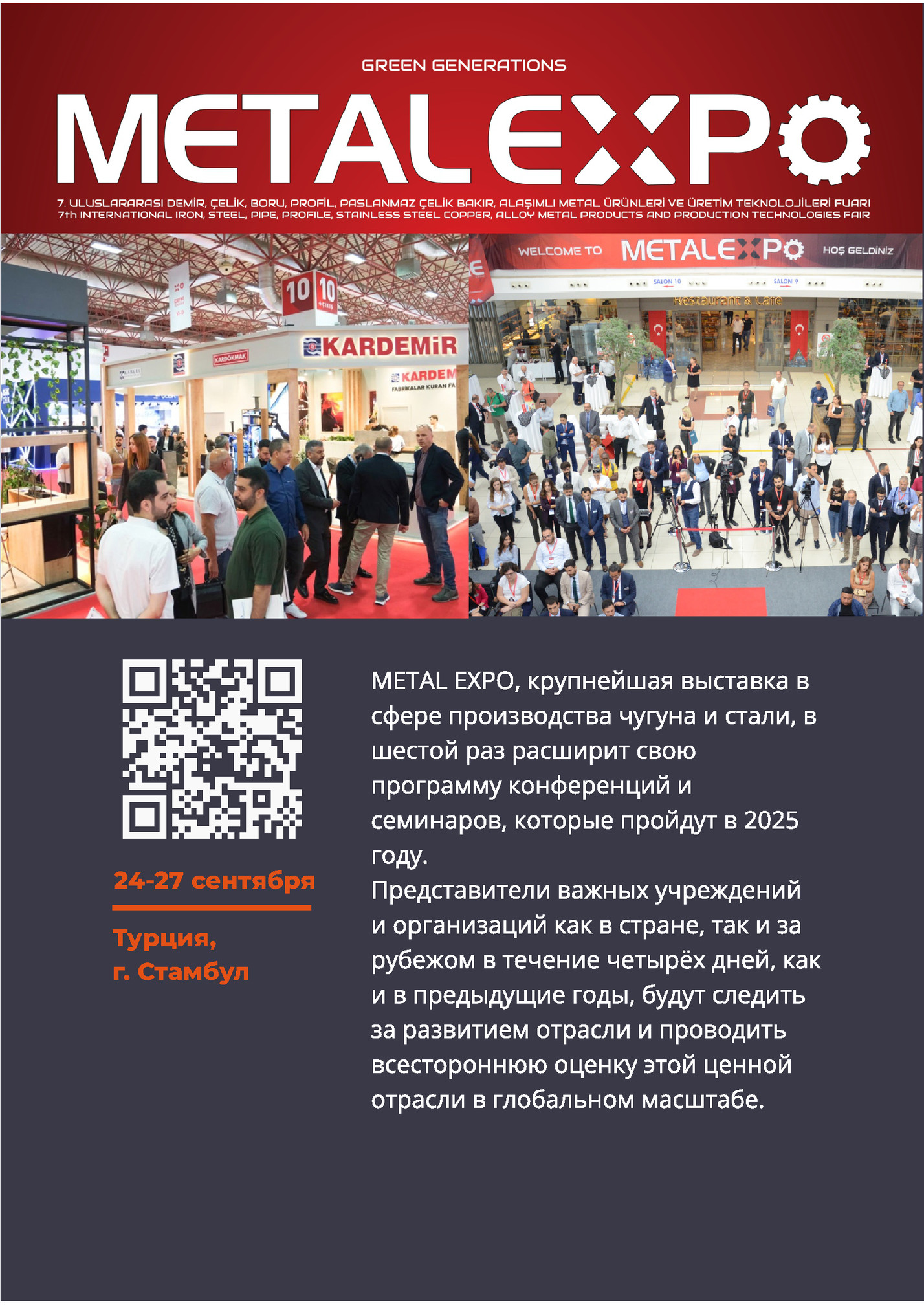 24-27 сентября