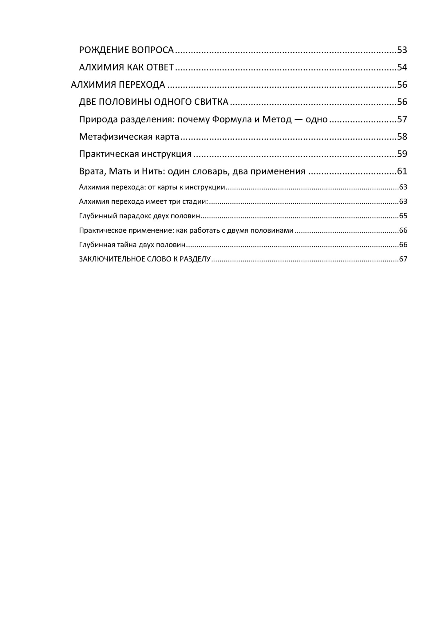 РОЖДЕНИЕ ВОПРОСА .....................................................................................53