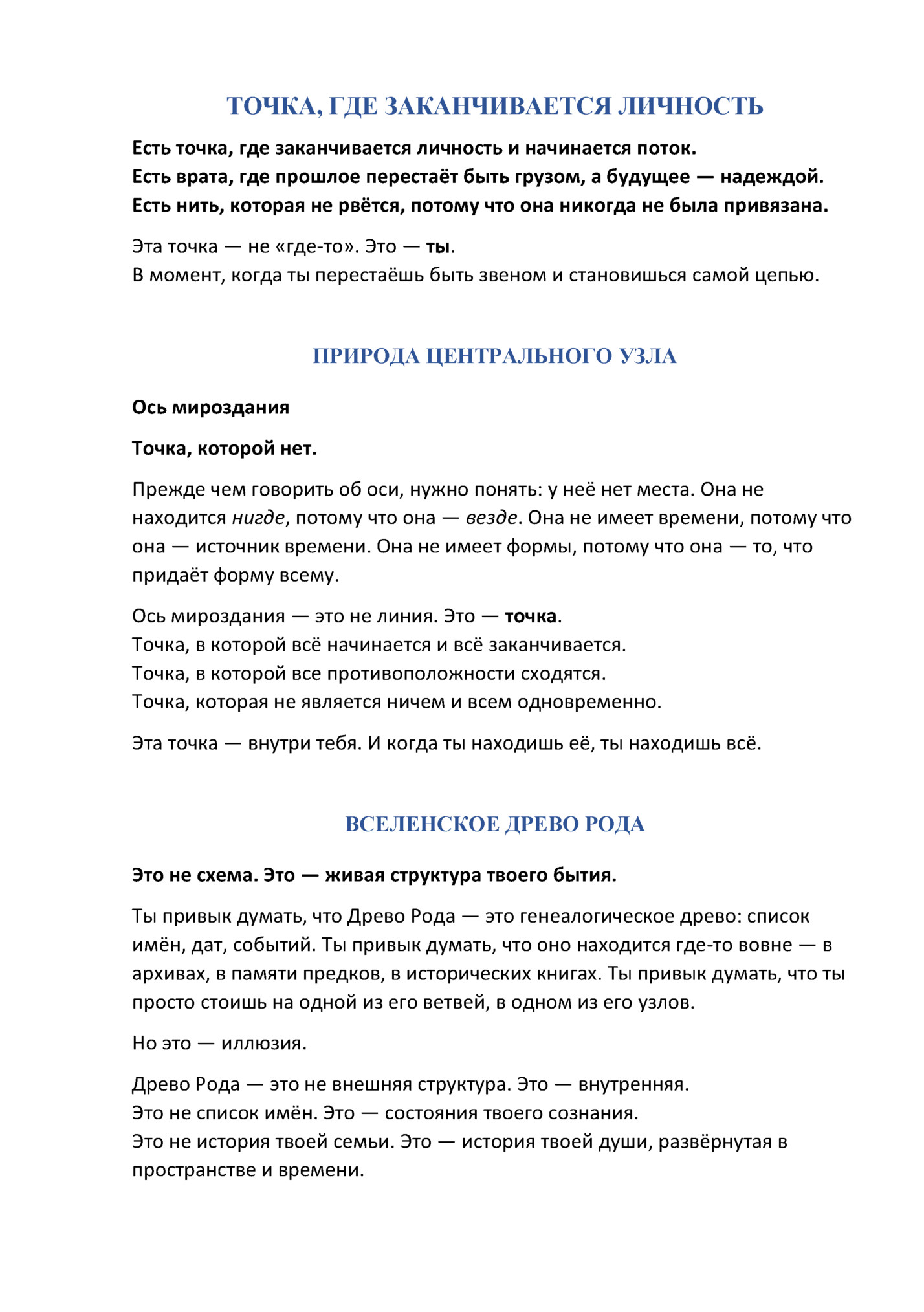 ТОЧКА, ГДЕ ЗАКАНЧИВАЕТСЯ ЛИЧНОСТЬ