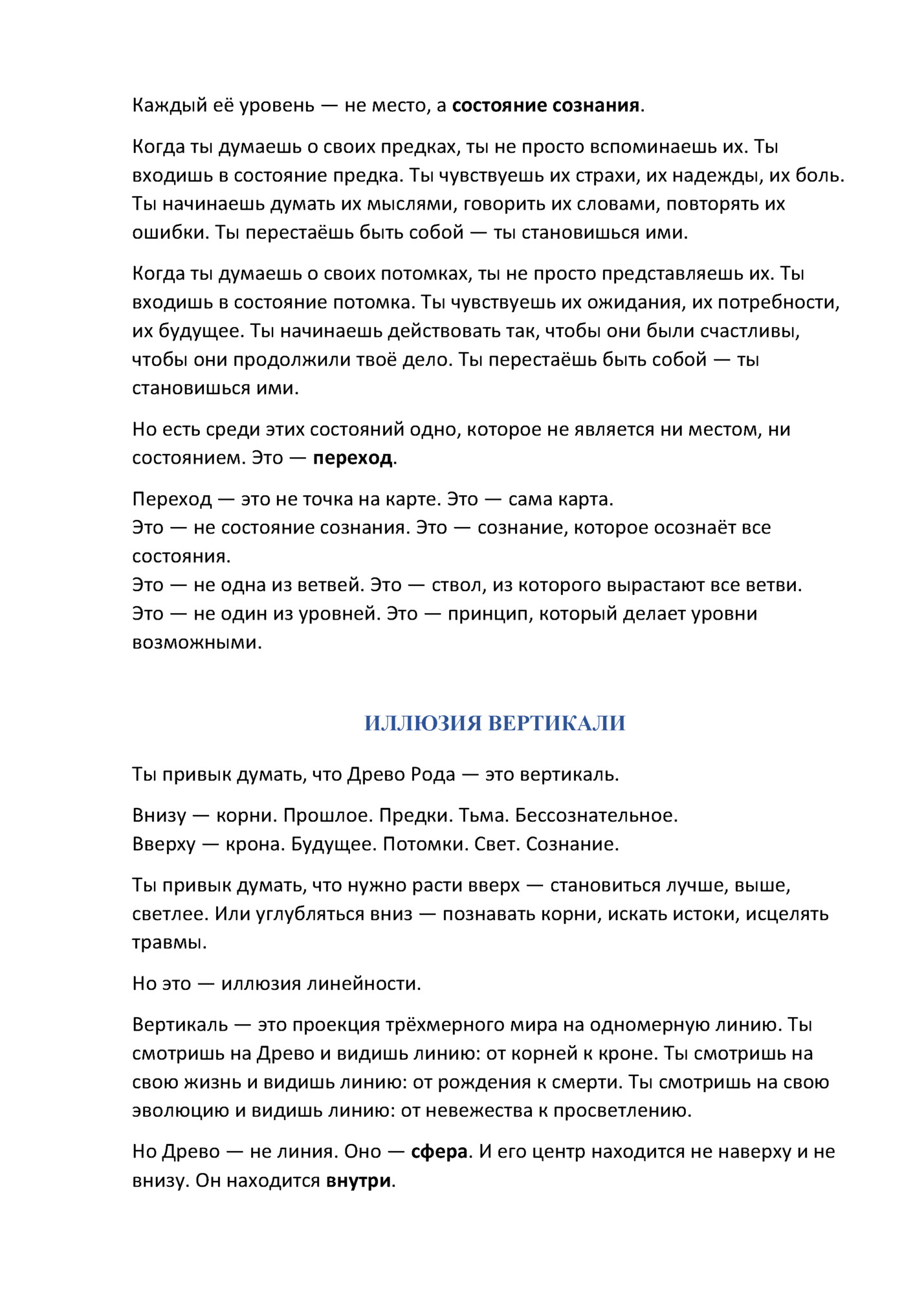 Каждый её уровень — не место, а состояние сознания.