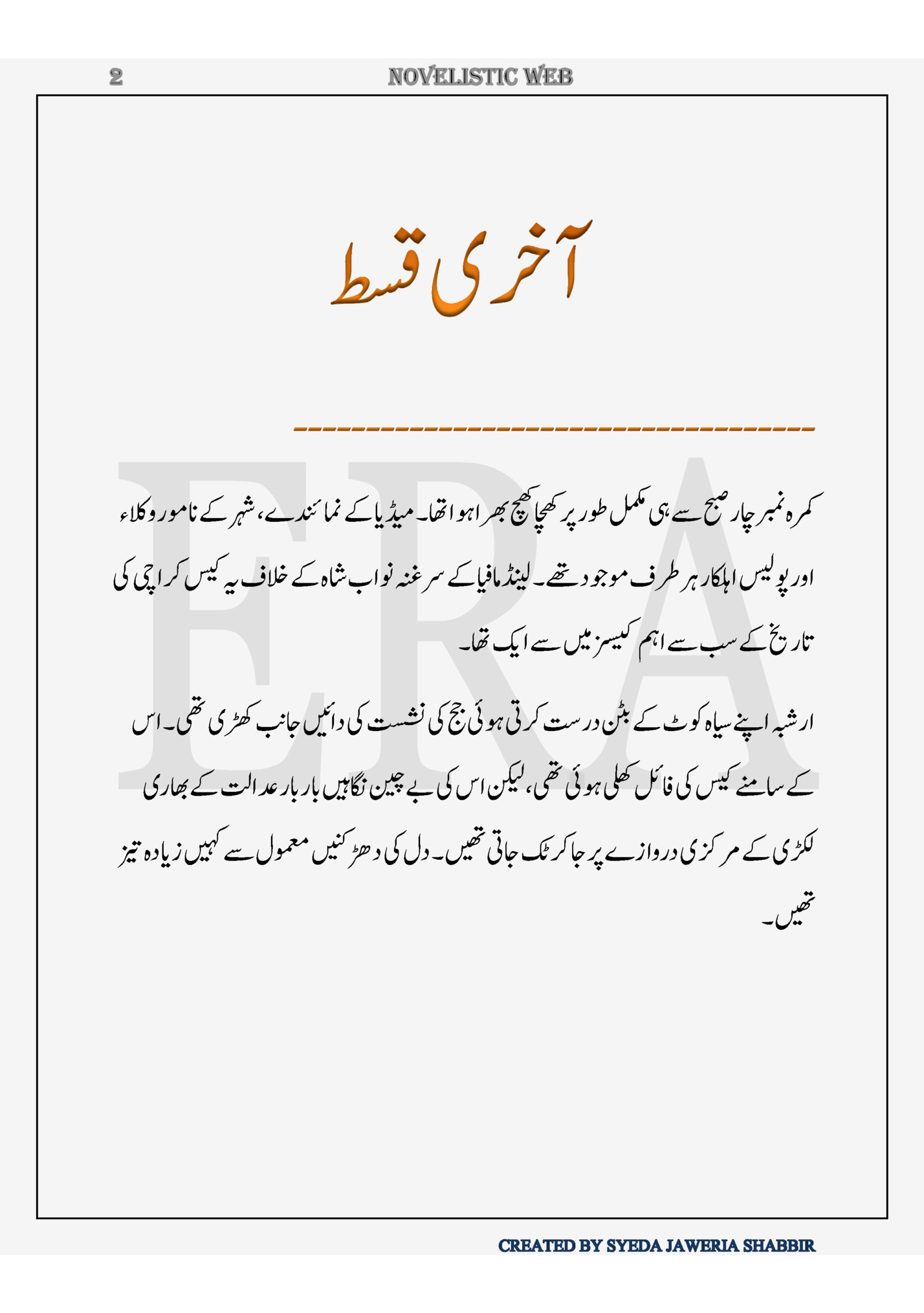 ‫رمکہربمناچرحبصےسیہلمکموطررپاچھکچھکرھباوہااھت۔ڈیمای ےئامےدن‪  ،‬رہ ےمارورکءال‬