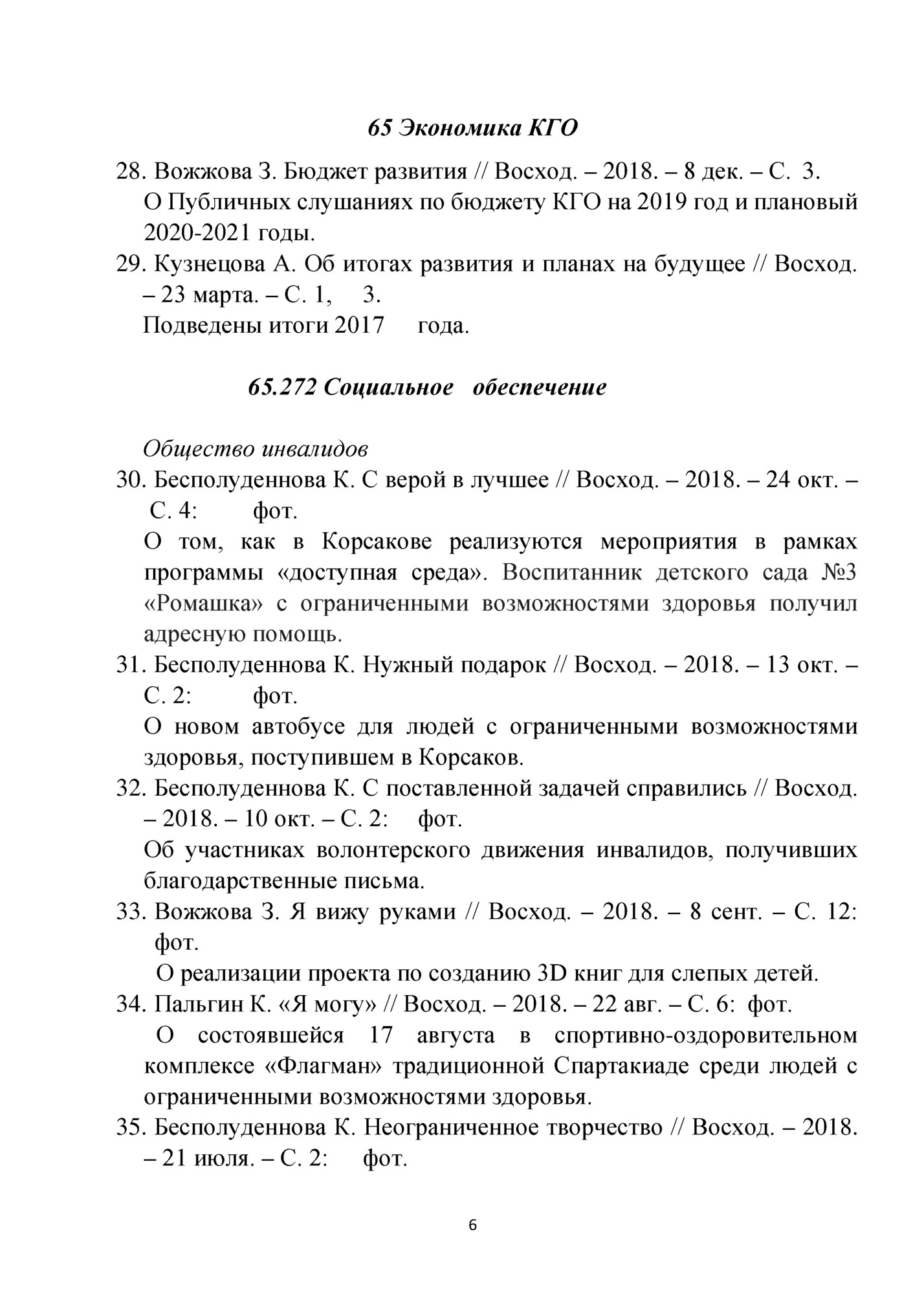 65 Экономика КГО 65 Экономика КГО