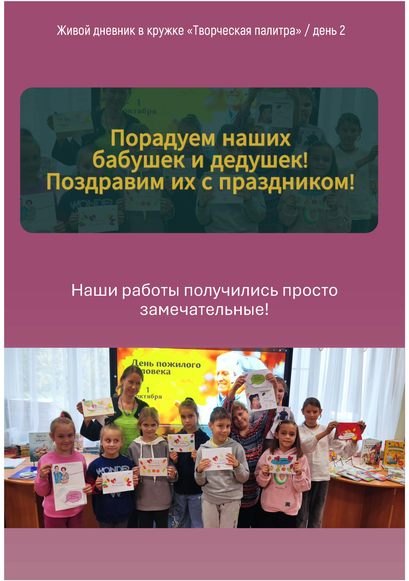 Живой дневник в кружке «Творческая палитра» / день 2