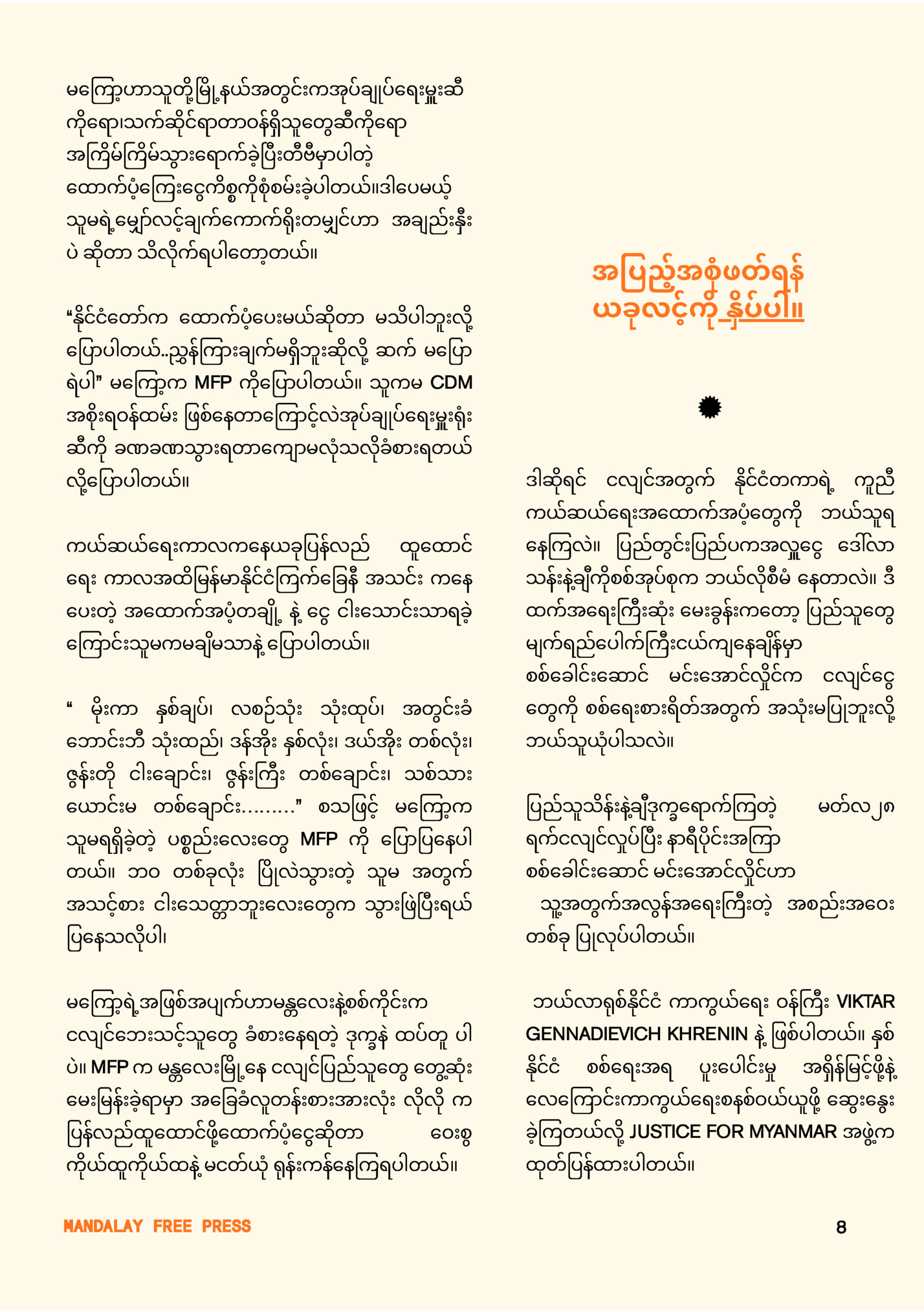 မကြော့ဟာသူတို့မြို့နယ်အတွင်းကအုပ်ချုပ်ရေးမှူးဆီ