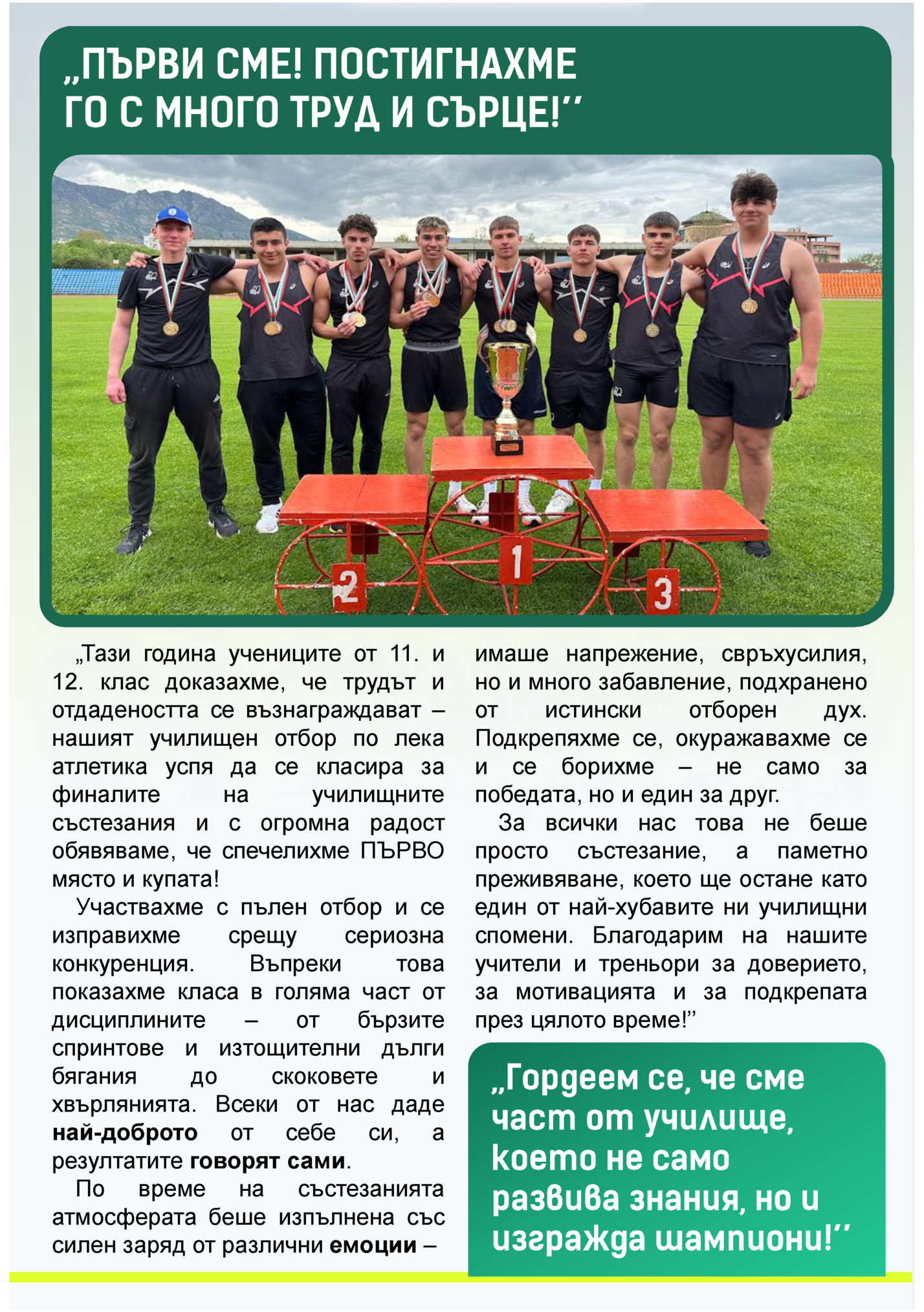 „Тази година учениците от 11. и