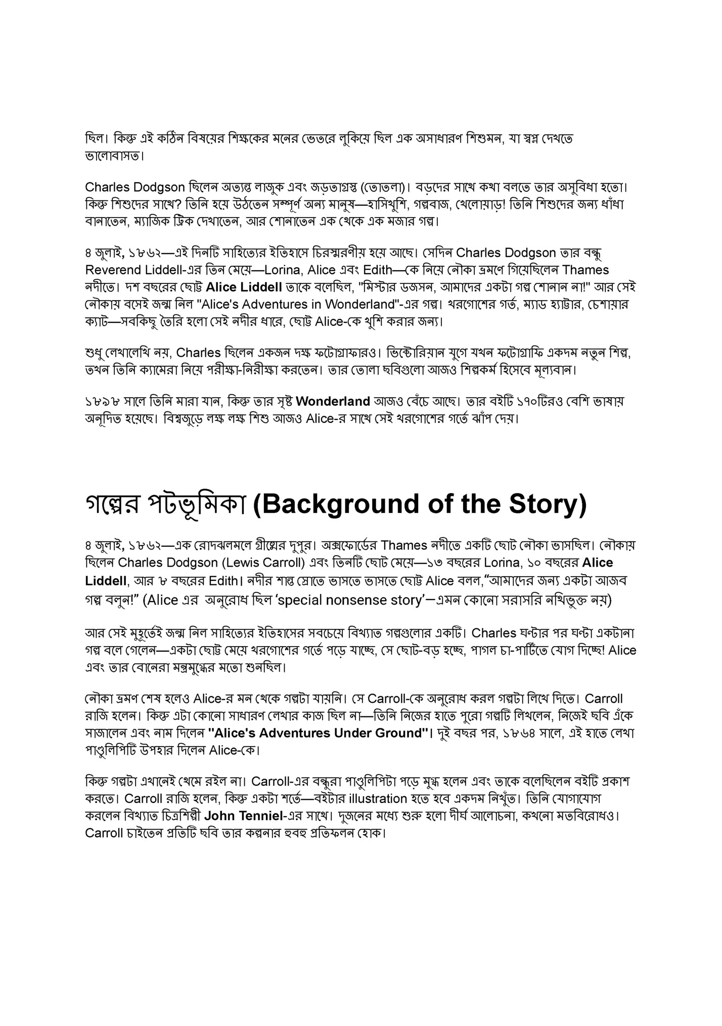 ছিল। কিন্তু এই কঠিন বিষয়ের শিক্ষকের মনের ভেতরে লুকিয়ে ছিল এক অসাধারণ শিশুমন, যা স্বপ্ন দেখতে