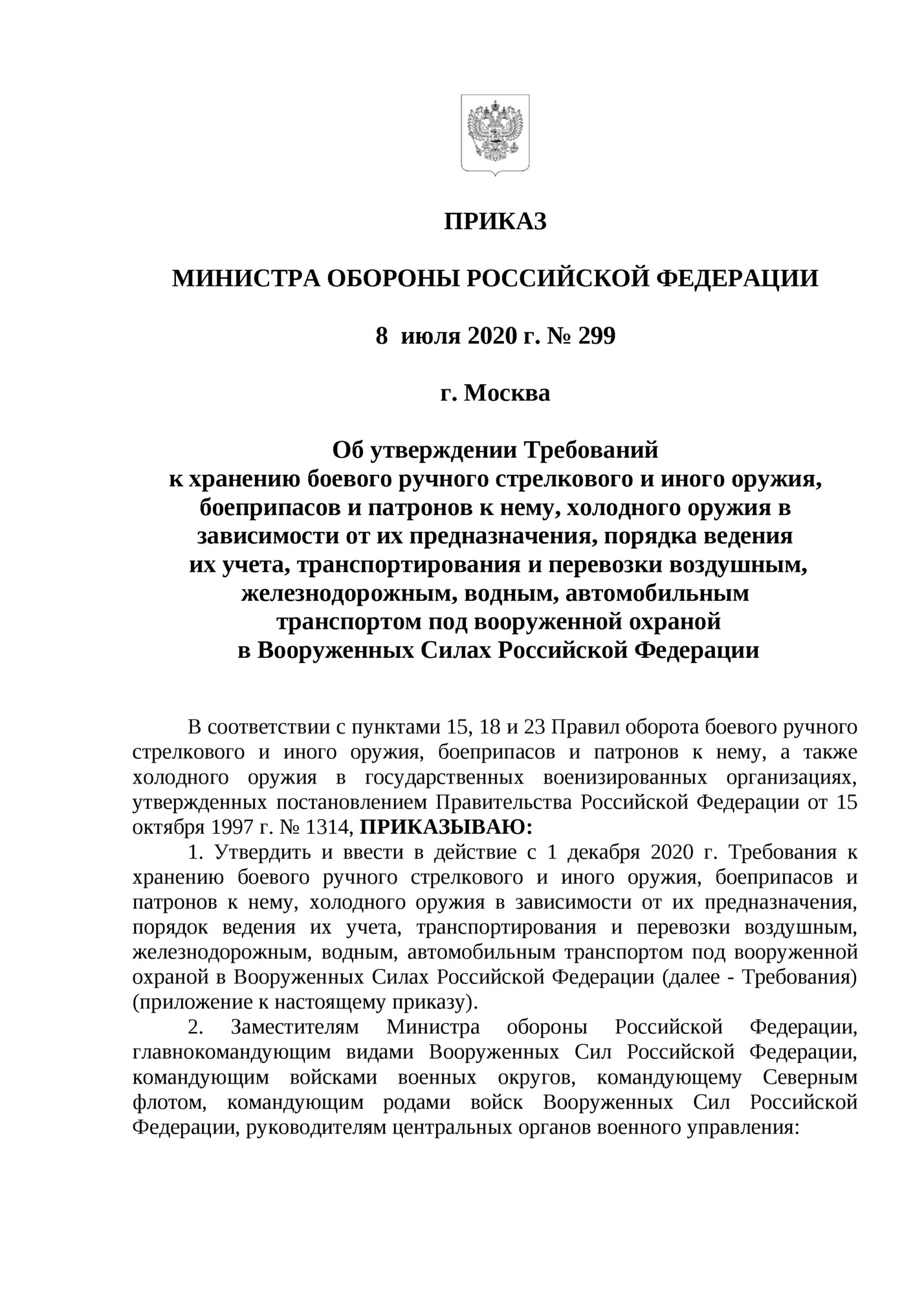 ПРИКАЗ