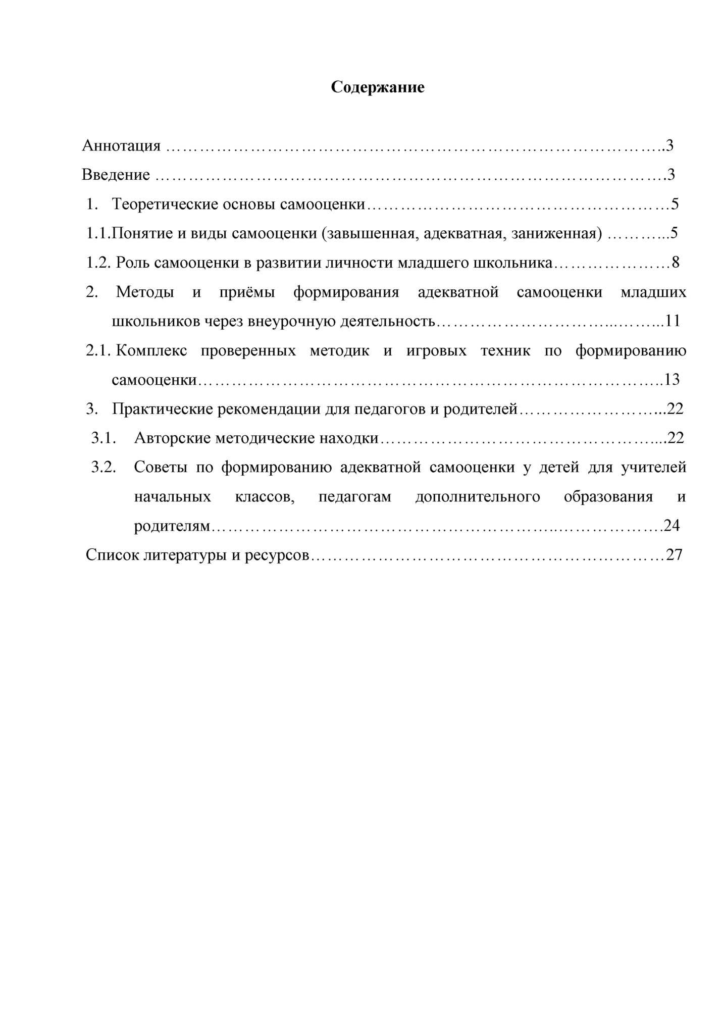 Содержание