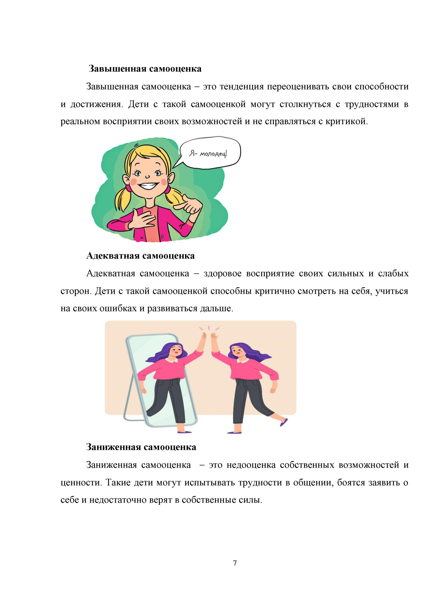 Завышенная самооценка