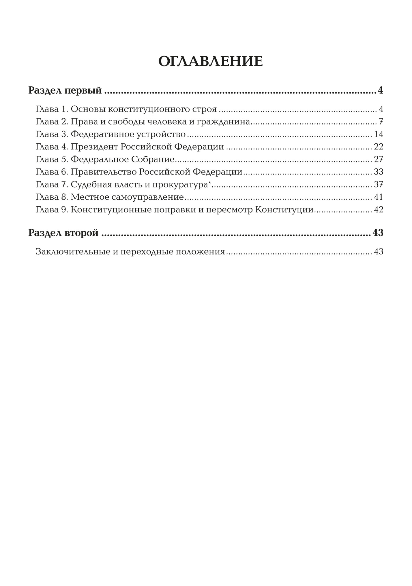 ОГЛАВЛЕНИЕ