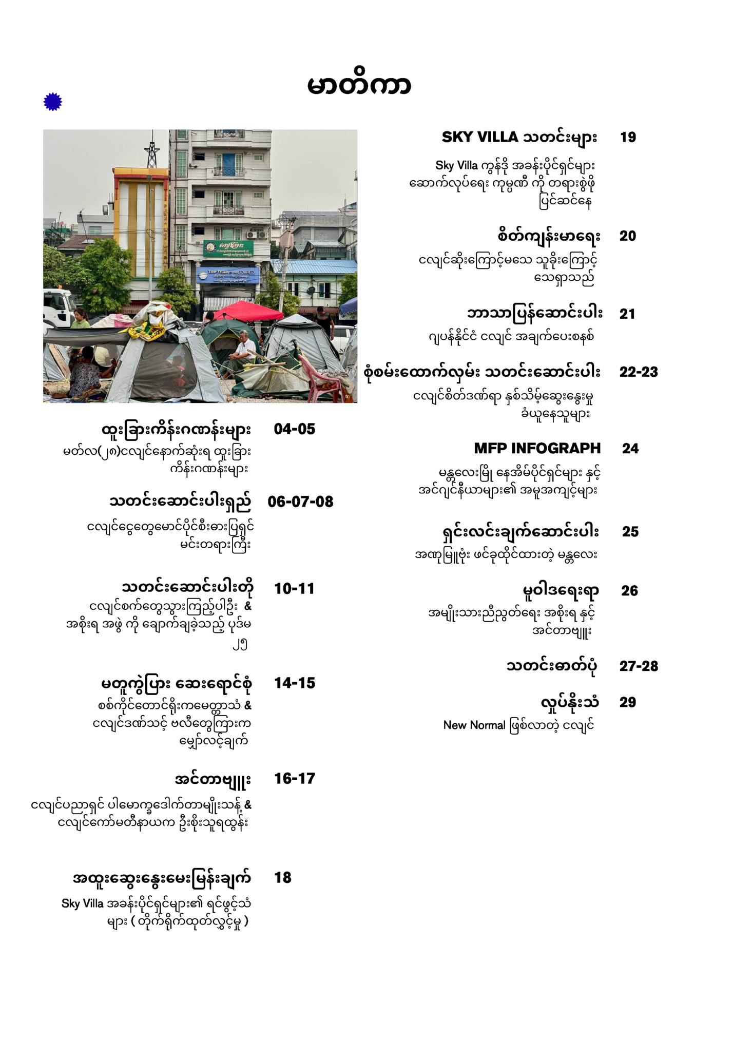 မာတိကာ