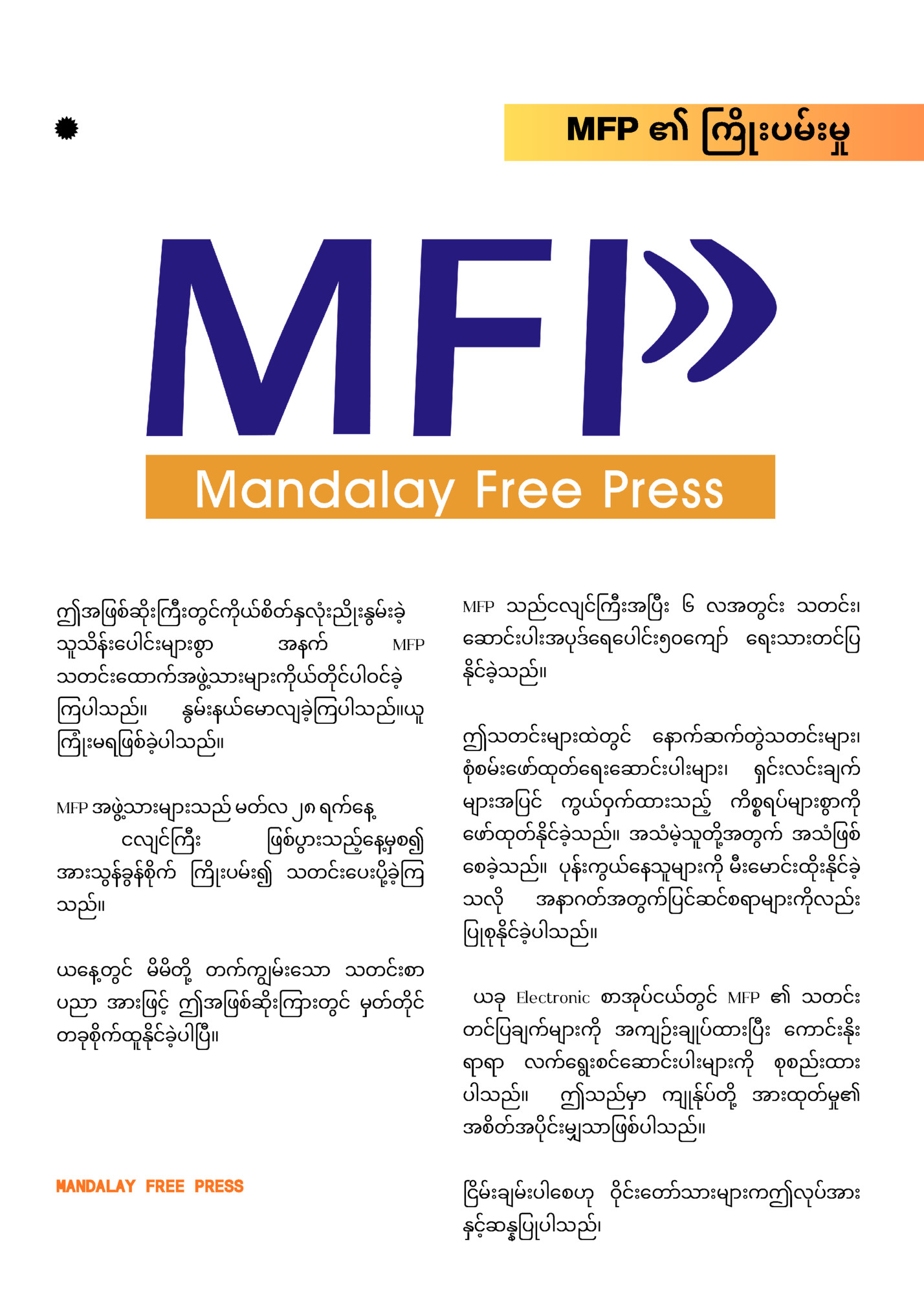 ၏ ကြိုးပမ်းမှု