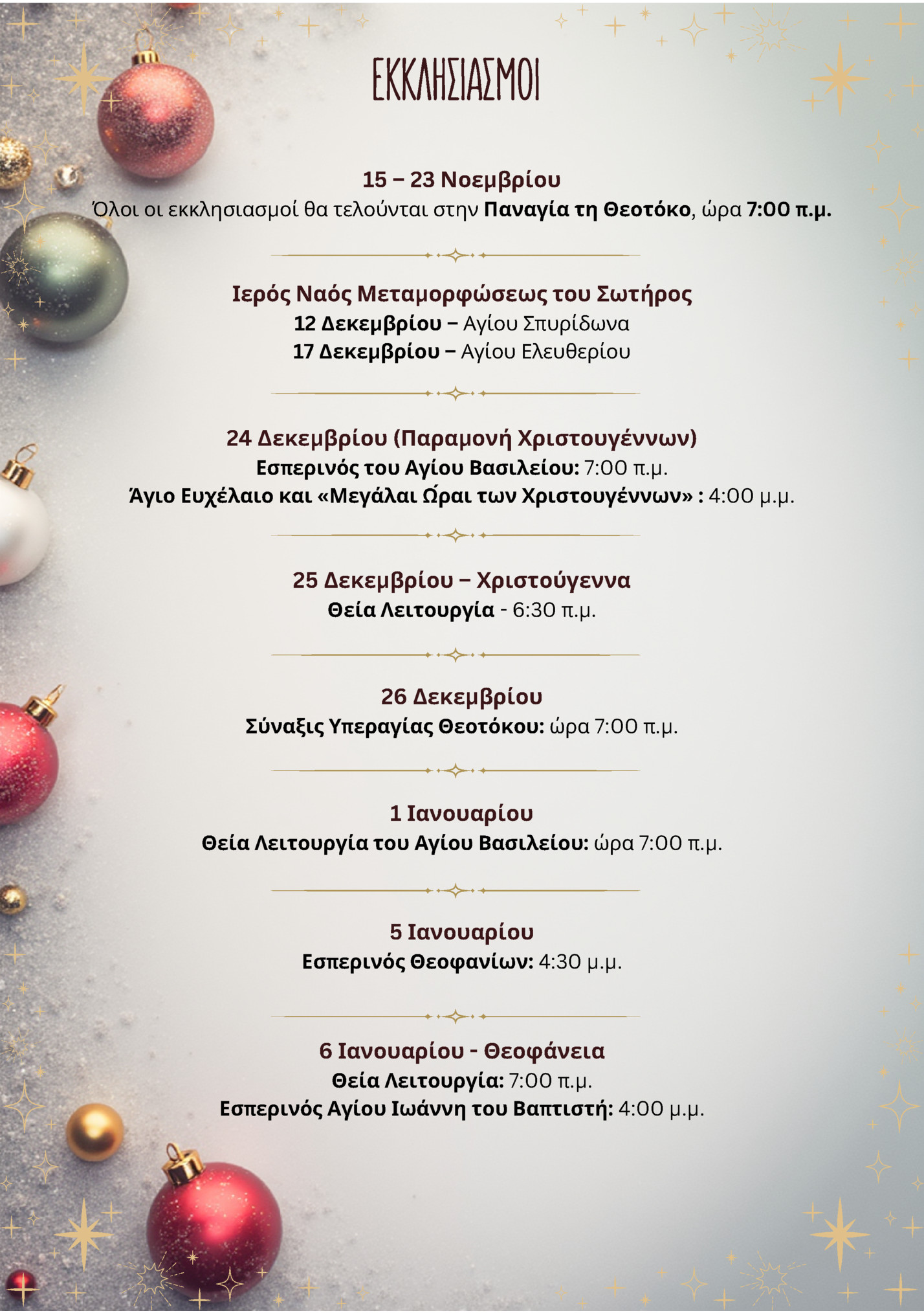 ΕΚΚΛΗΣΙΑΣΜΟΙ ΕΚΚΛΗΣΙΑΣΜΟΙ